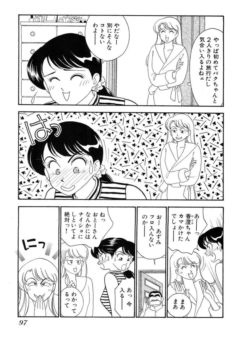 HOPS 第04巻 Page.95