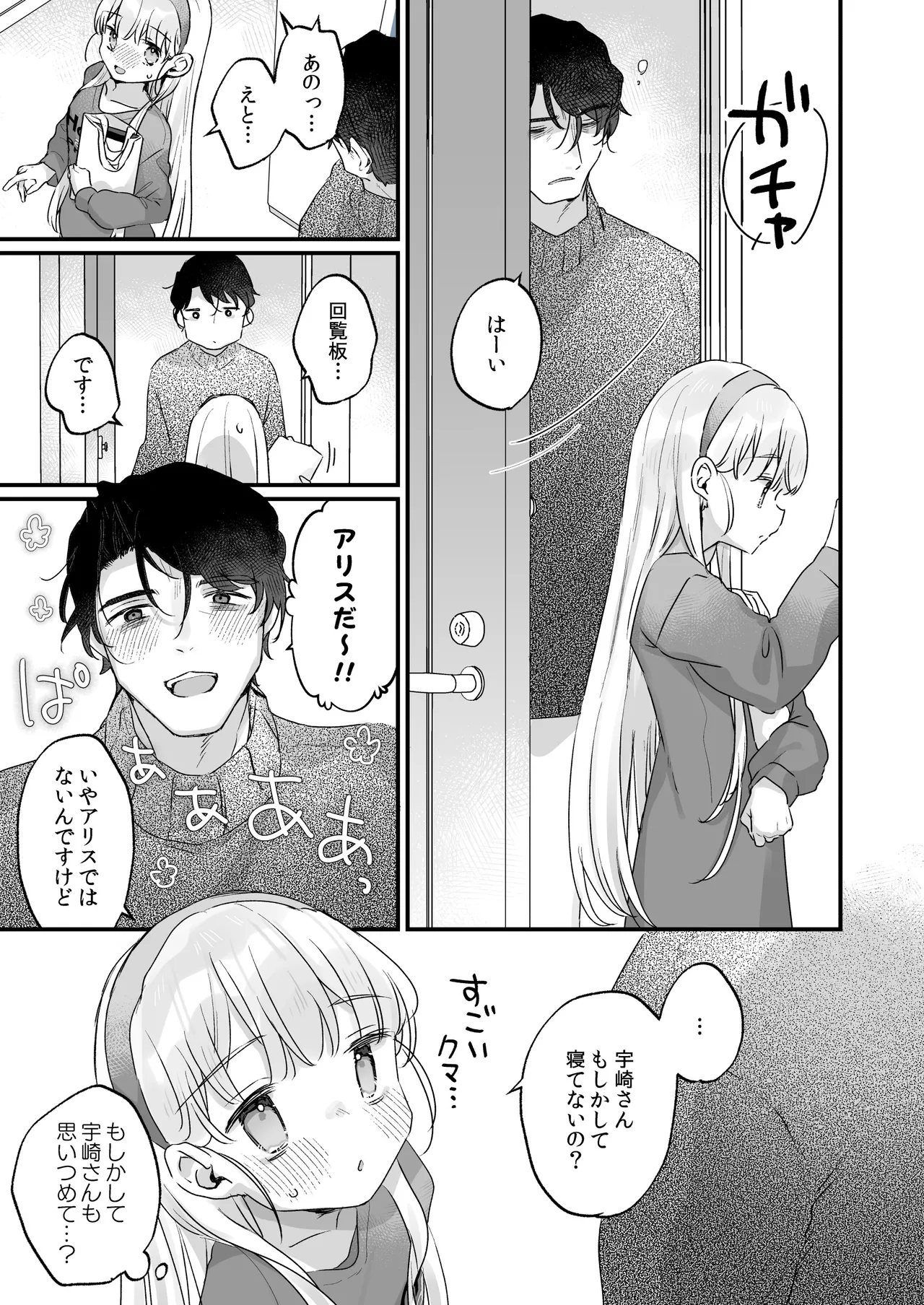 そんな愛ならいらない2~アリスなんかじゃないのに隣のお兄さんがアリスってよんできてなんか怖い~ Page.9