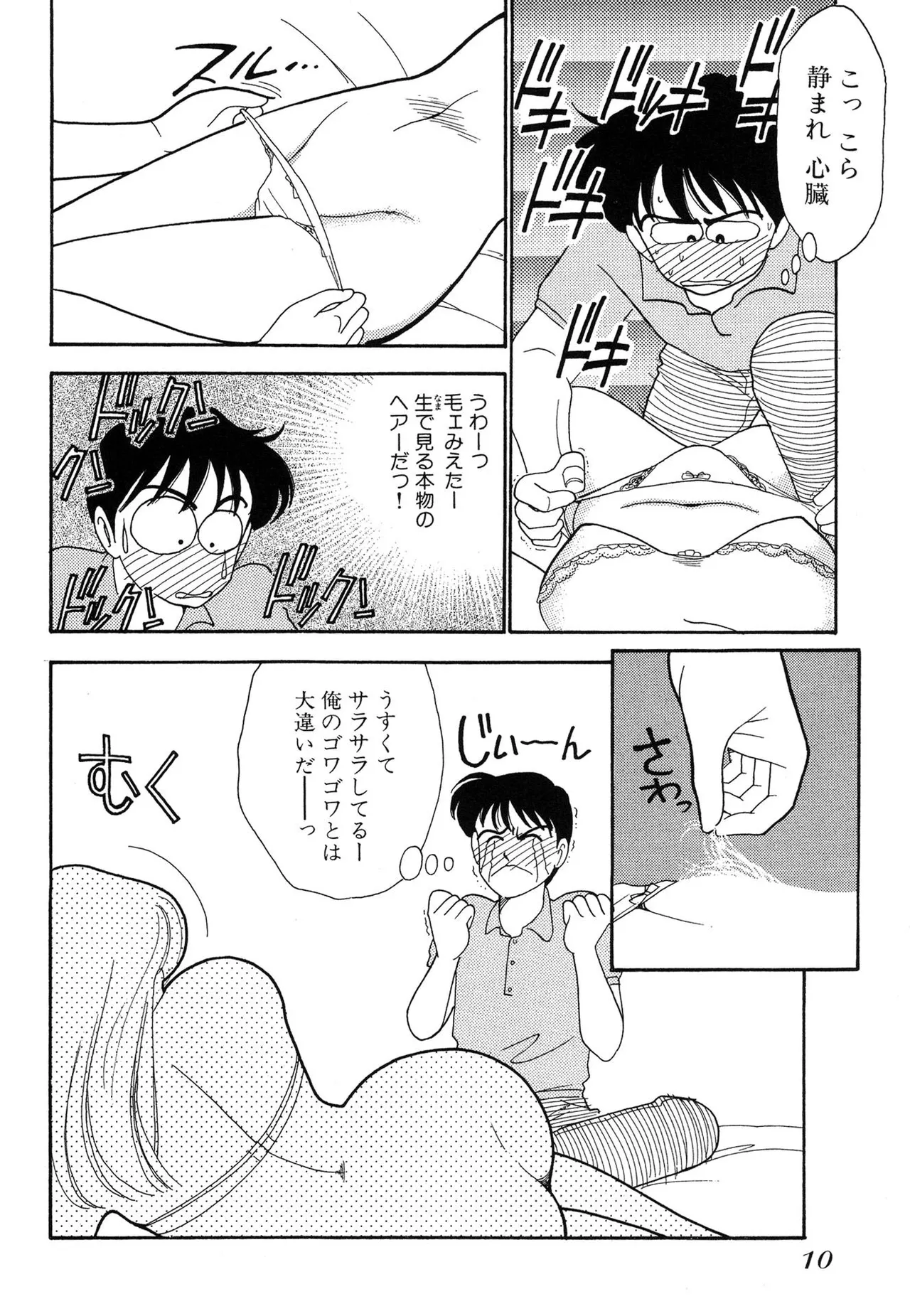 わがままなオリーブ 第01巻 Page.10