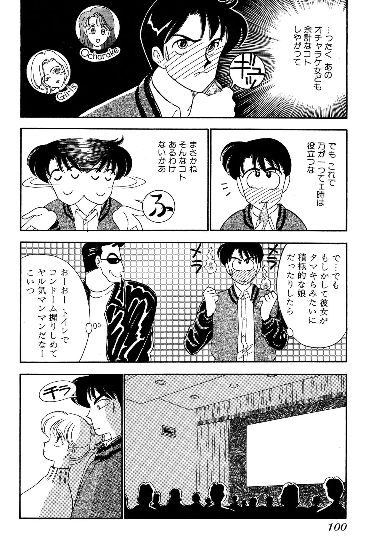 わがままなオリーブ 第01巻 Page.100