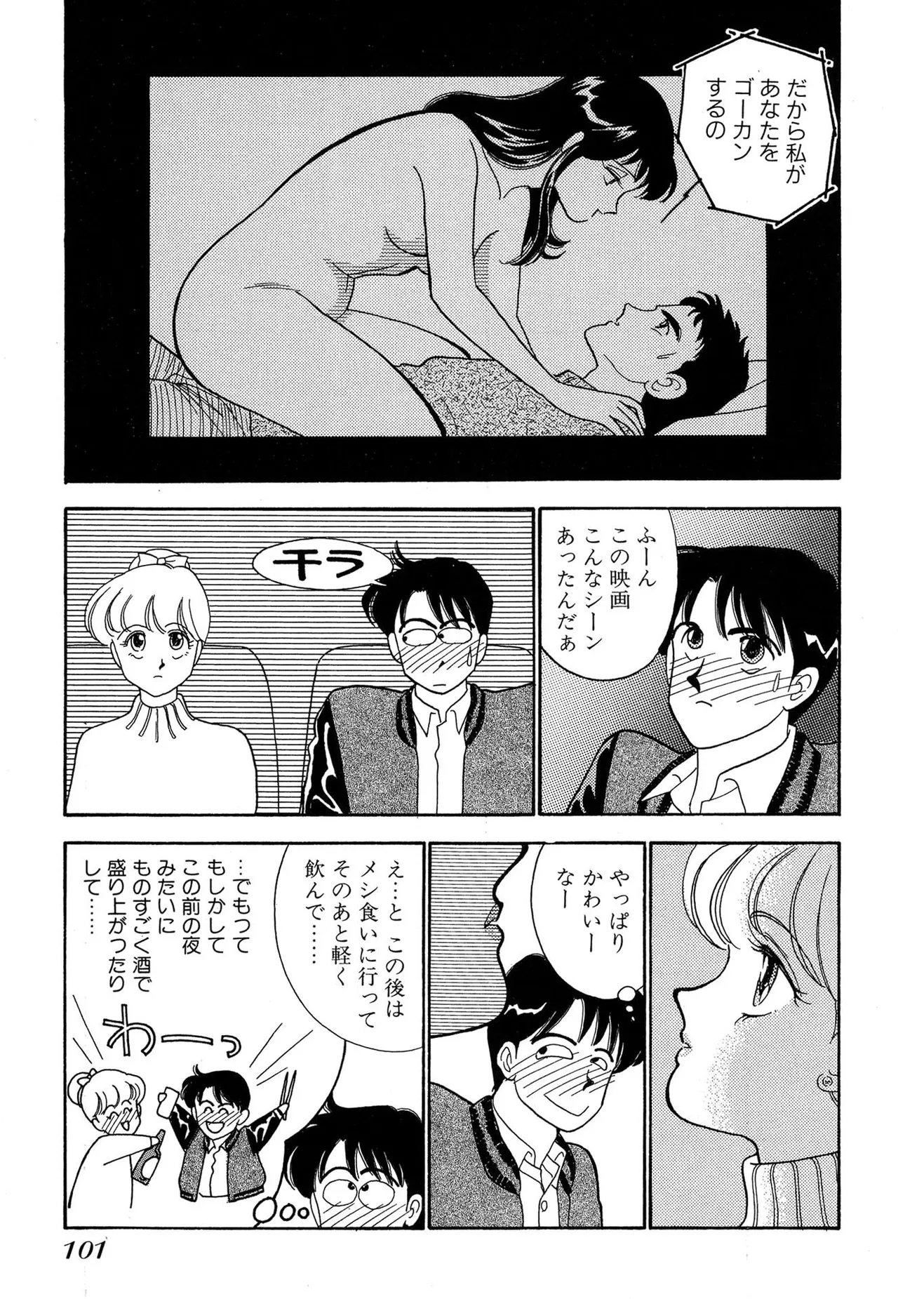 わがままなオリーブ 第01巻 Page.101