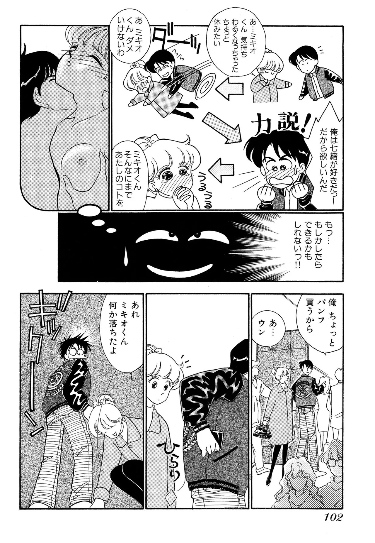 わがままなオリーブ 第01巻 Page.102