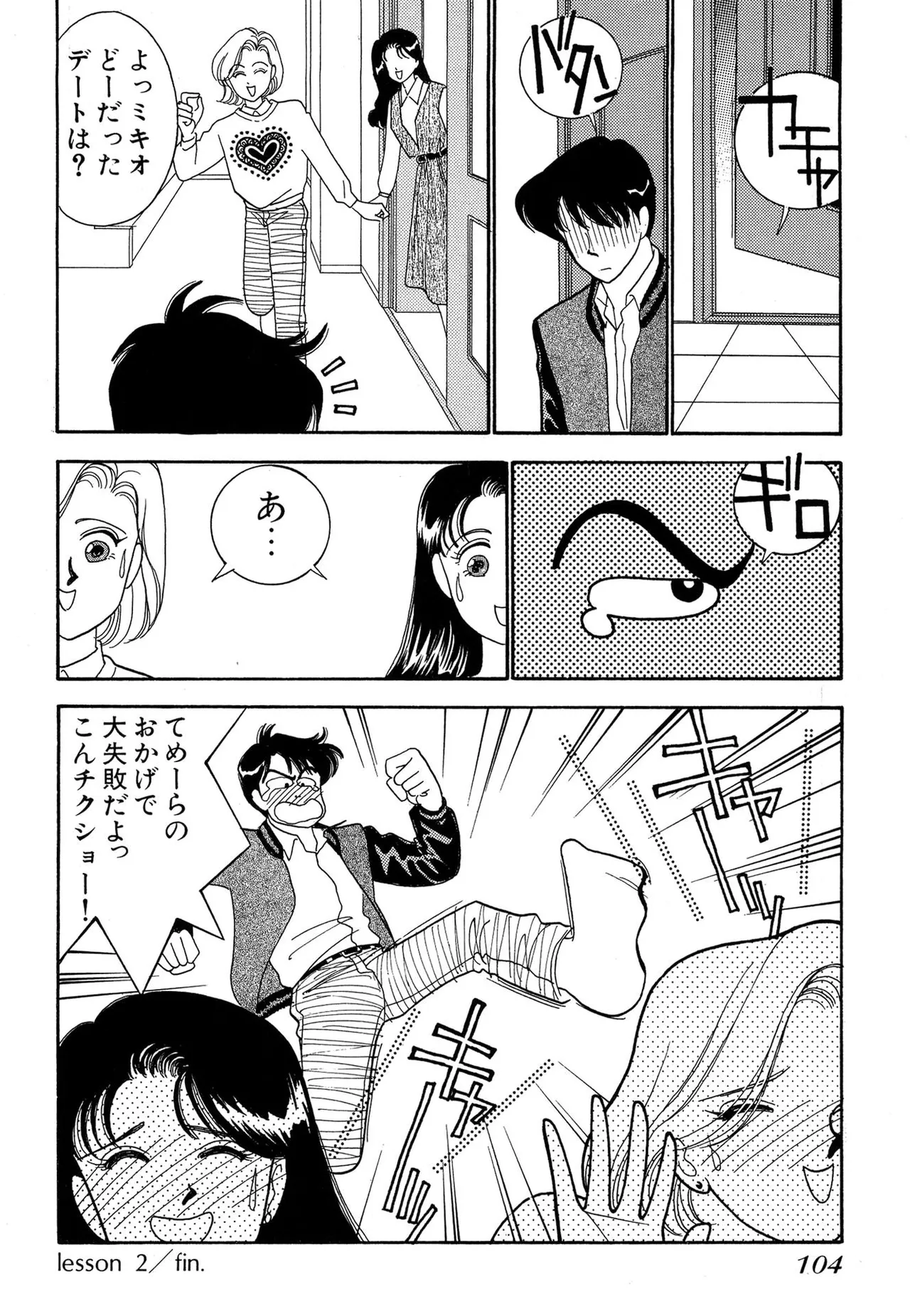 わがままなオリーブ 第01巻 Page.104