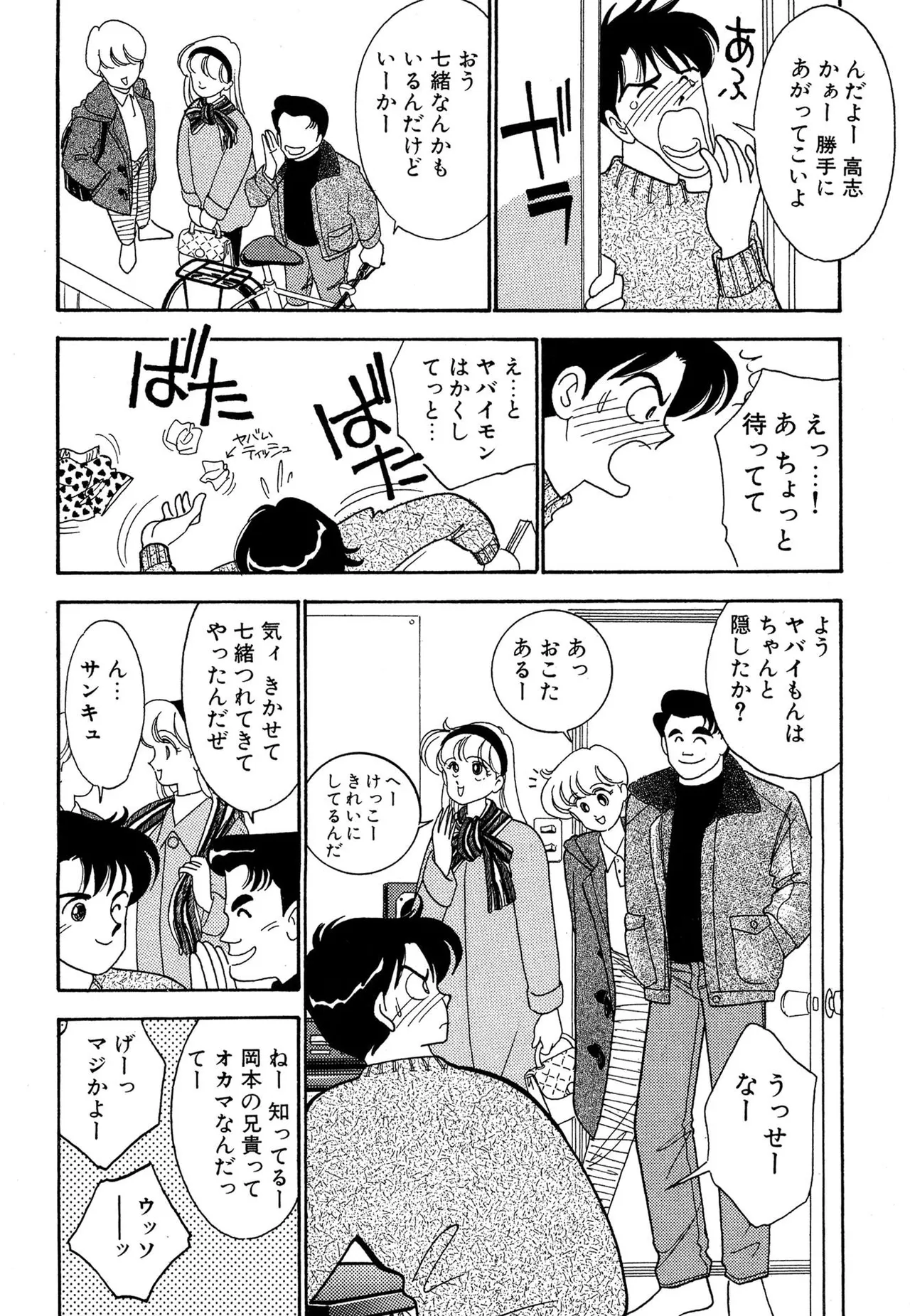 わがままなオリーブ 第01巻 Page.106