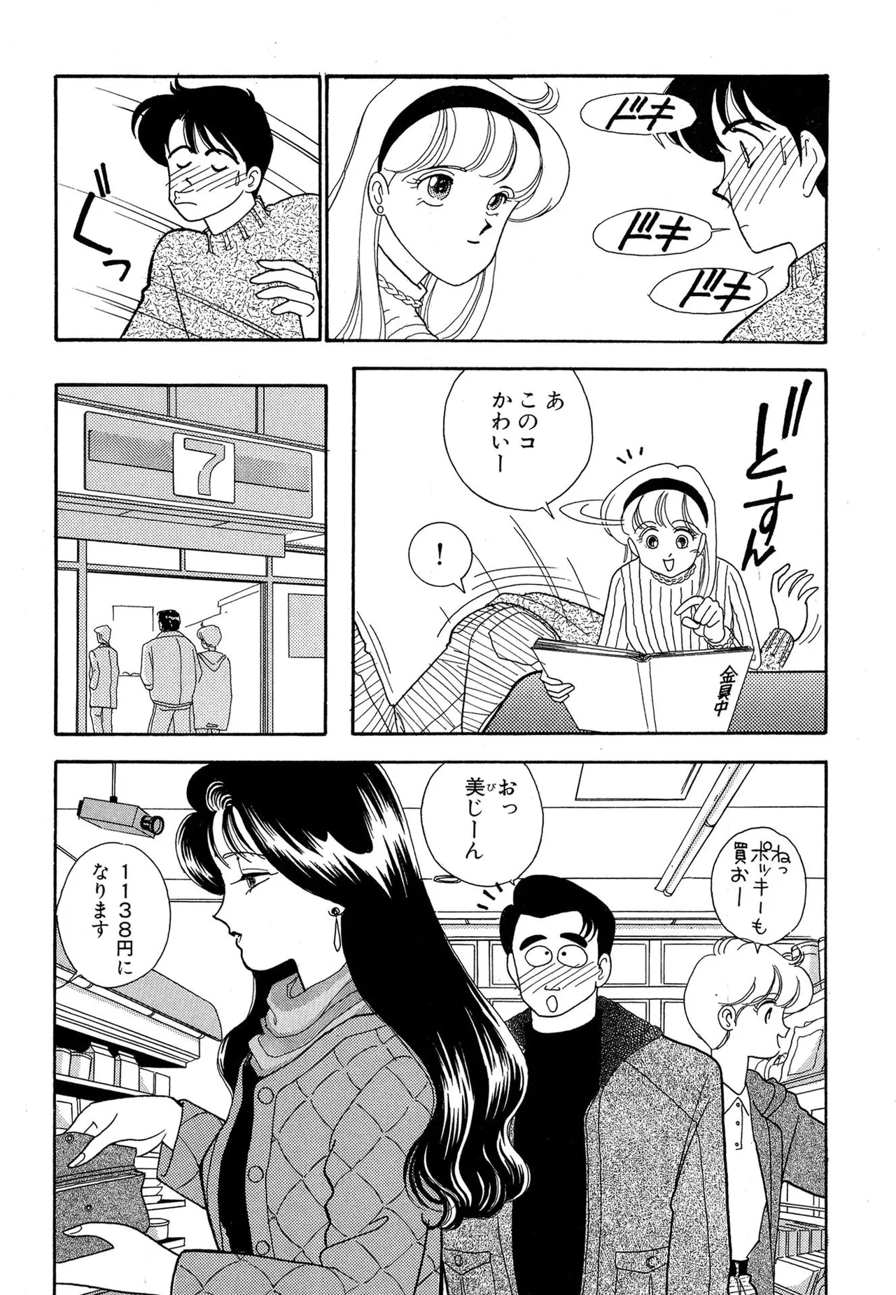 わがままなオリーブ 第01巻 Page.108