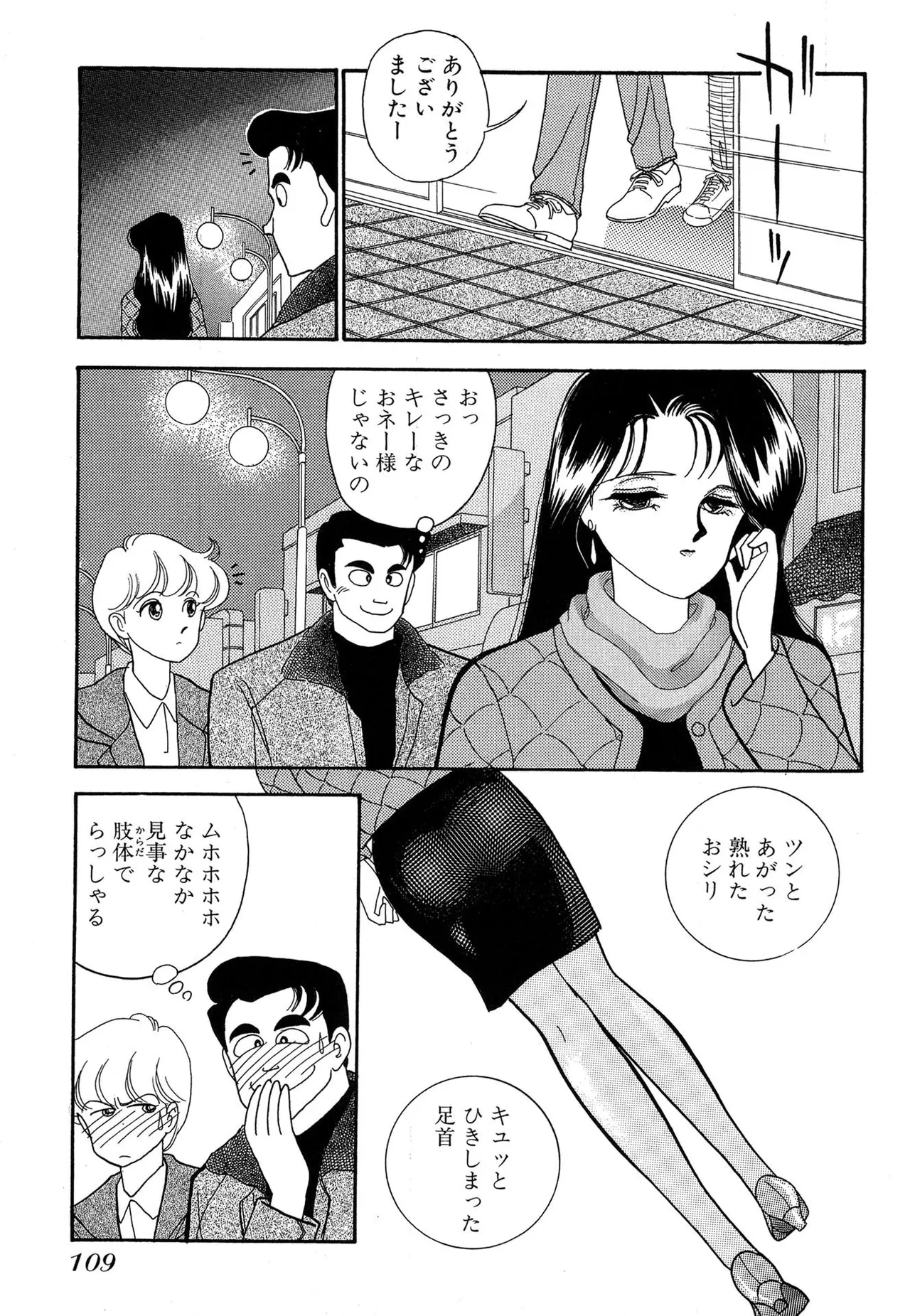 わがままなオリーブ 第01巻 Page.109