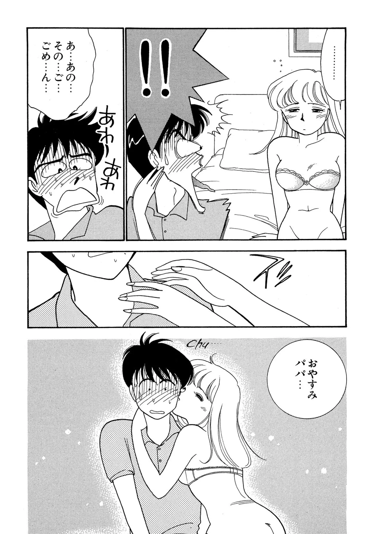 わがままなオリーブ 第01巻 Page.11