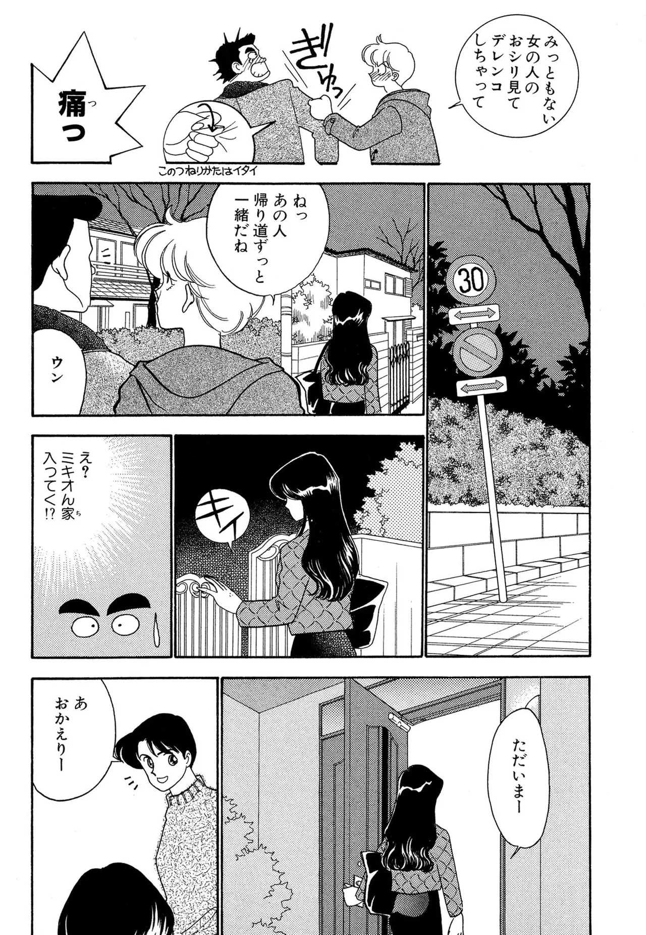 わがままなオリーブ 第01巻 Page.110