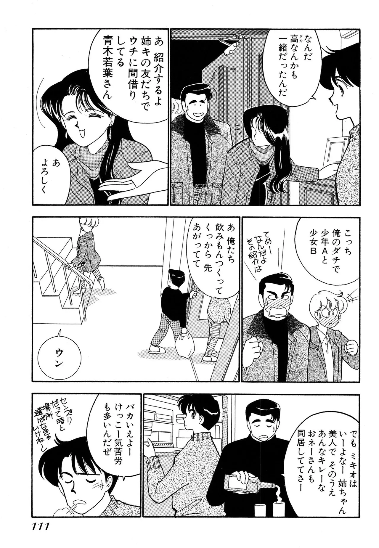 わがままなオリーブ 第01巻 Page.111
