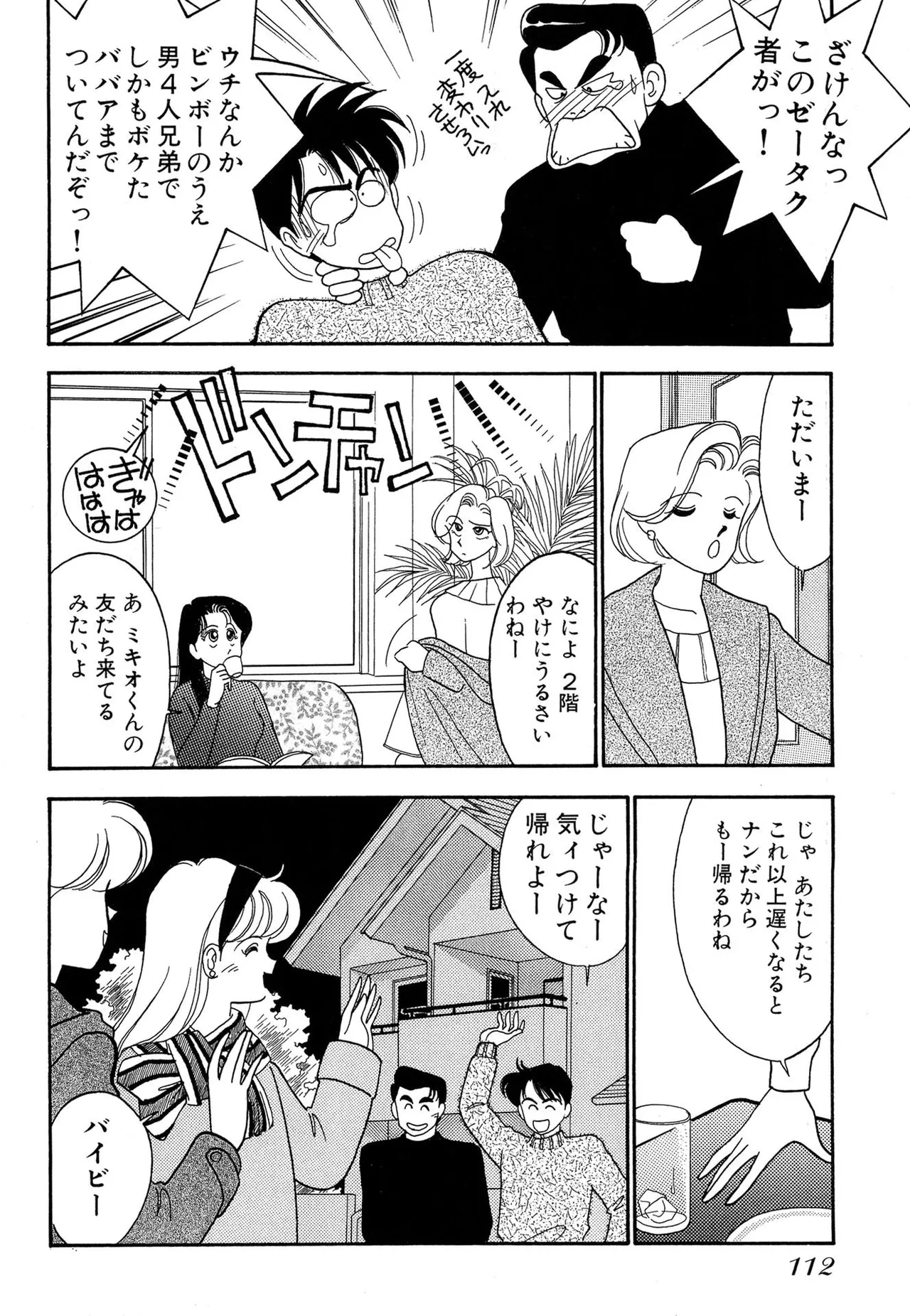 わがままなオリーブ 第01巻 Page.112