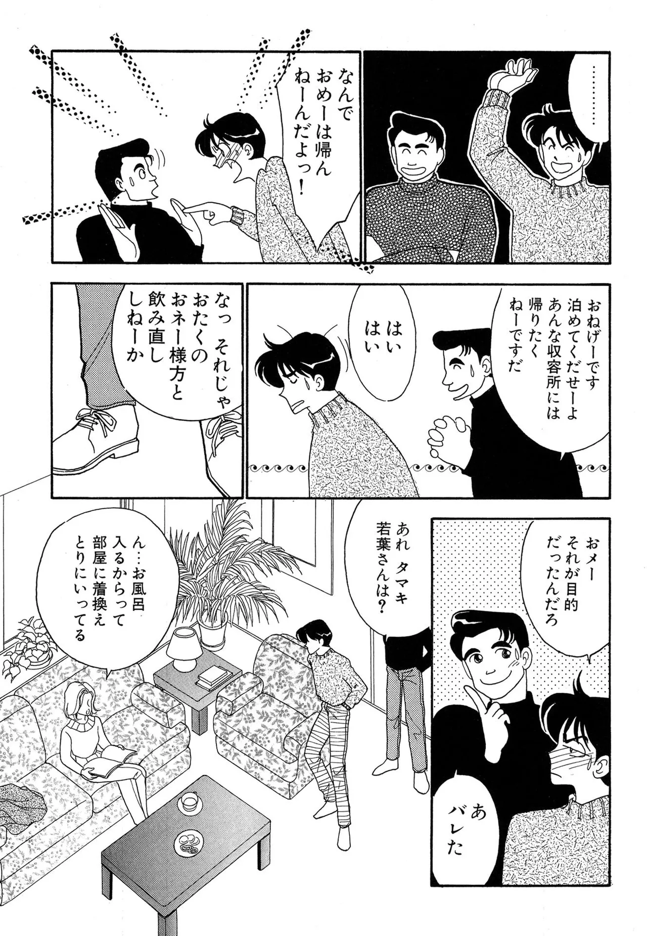 わがままなオリーブ 第01巻 Page.113
