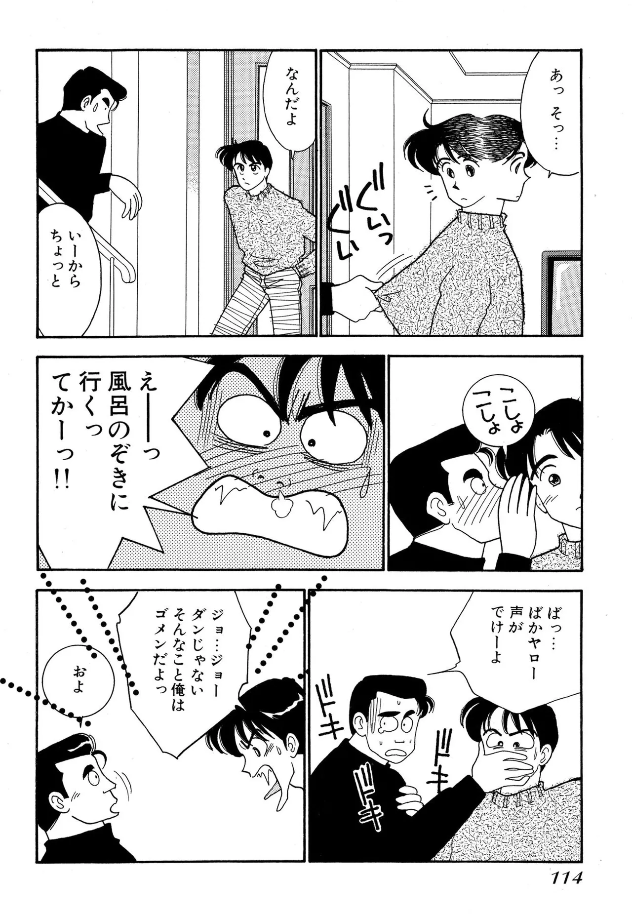 わがままなオリーブ 第01巻 Page.114