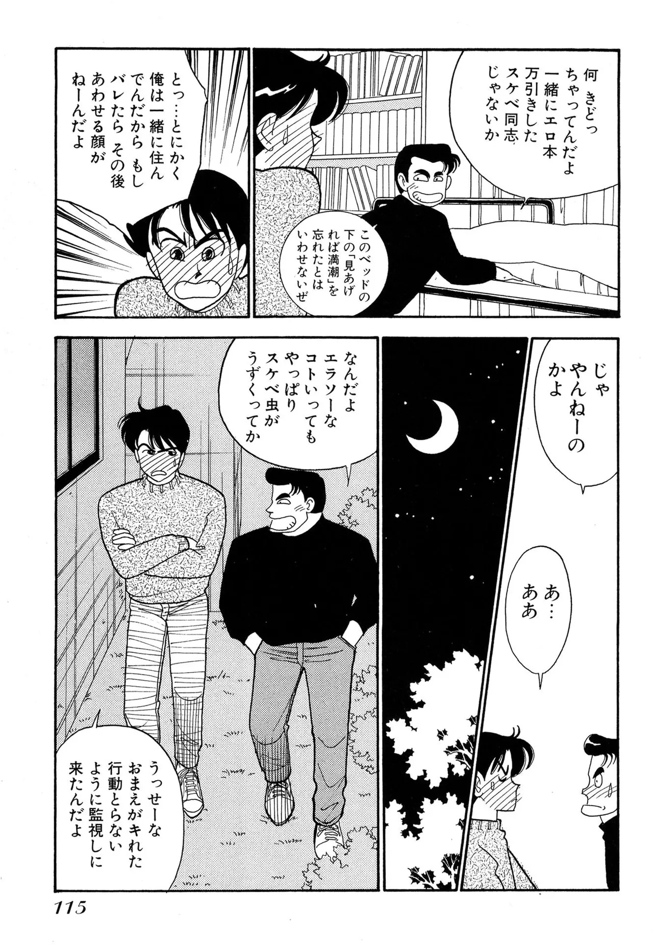 わがままなオリーブ 第01巻 Page.115