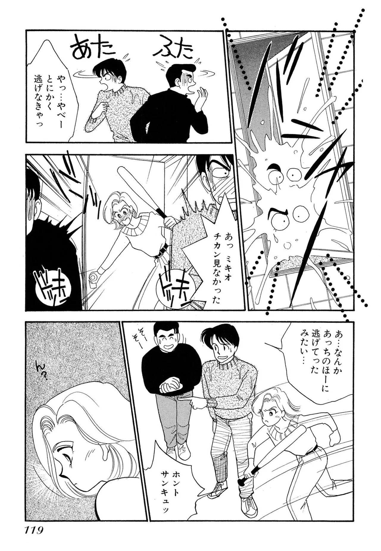 わがままなオリーブ 第01巻 Page.119