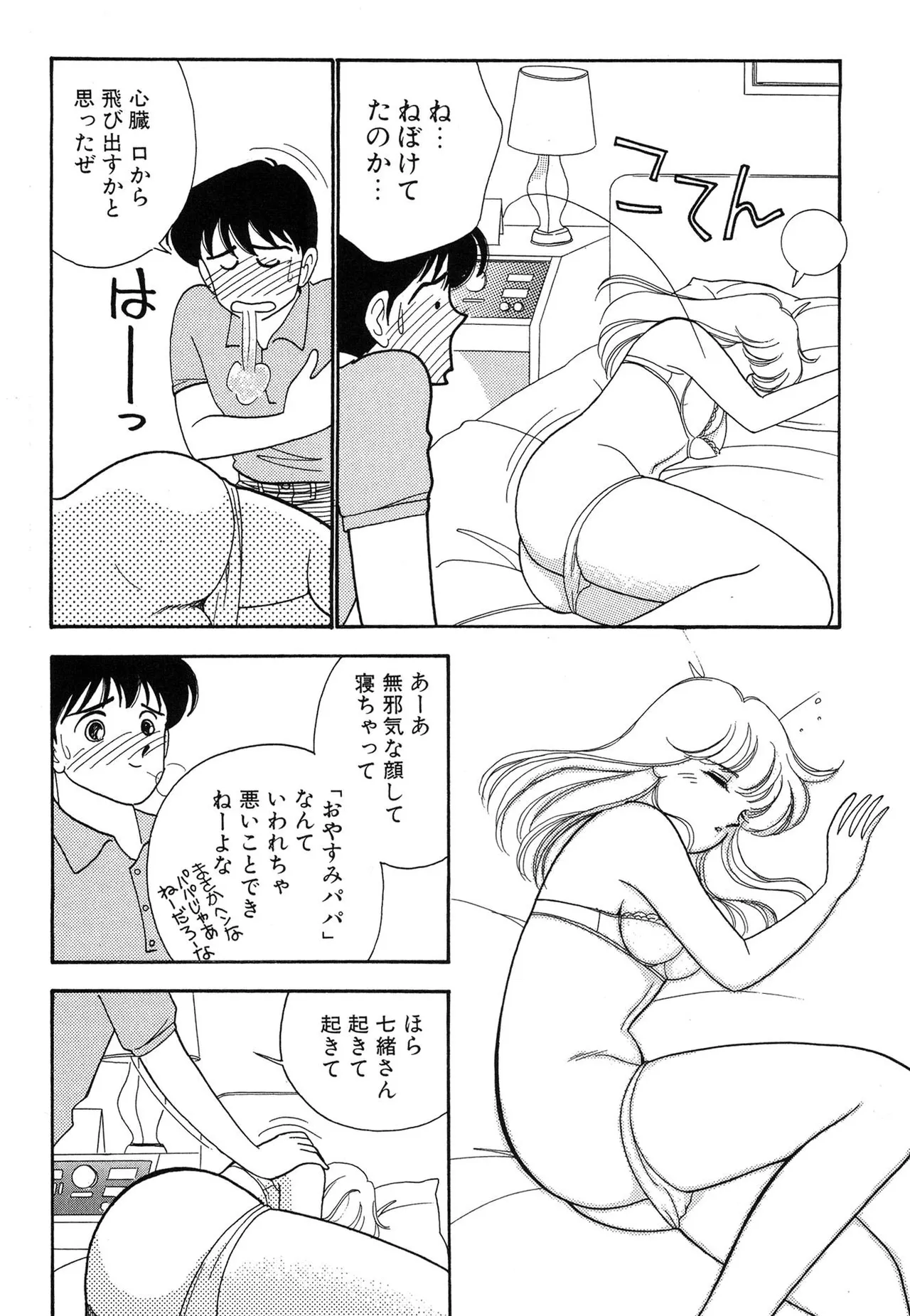 わがままなオリーブ 第01巻 Page.12