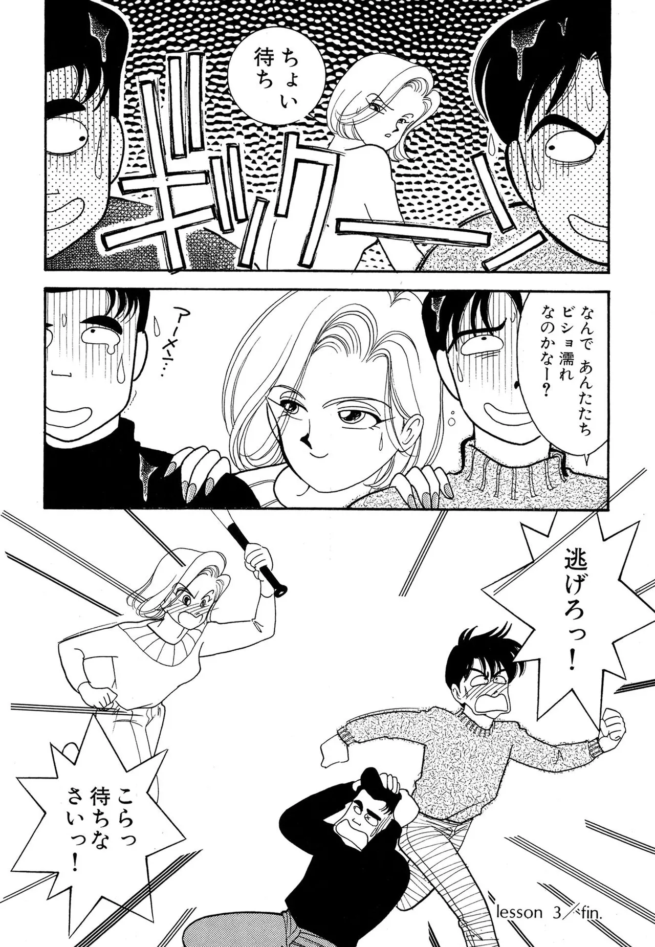 わがままなオリーブ 第01巻 Page.120