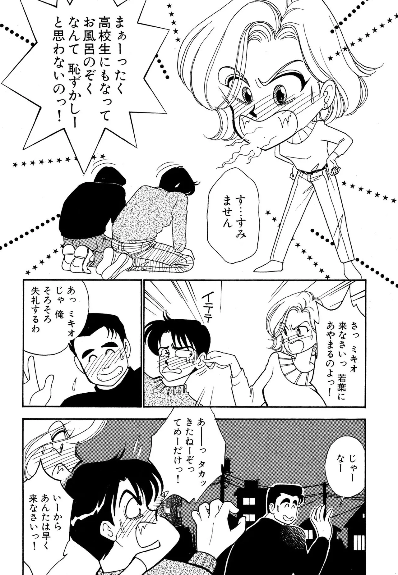 わがままなオリーブ 第01巻 Page.122