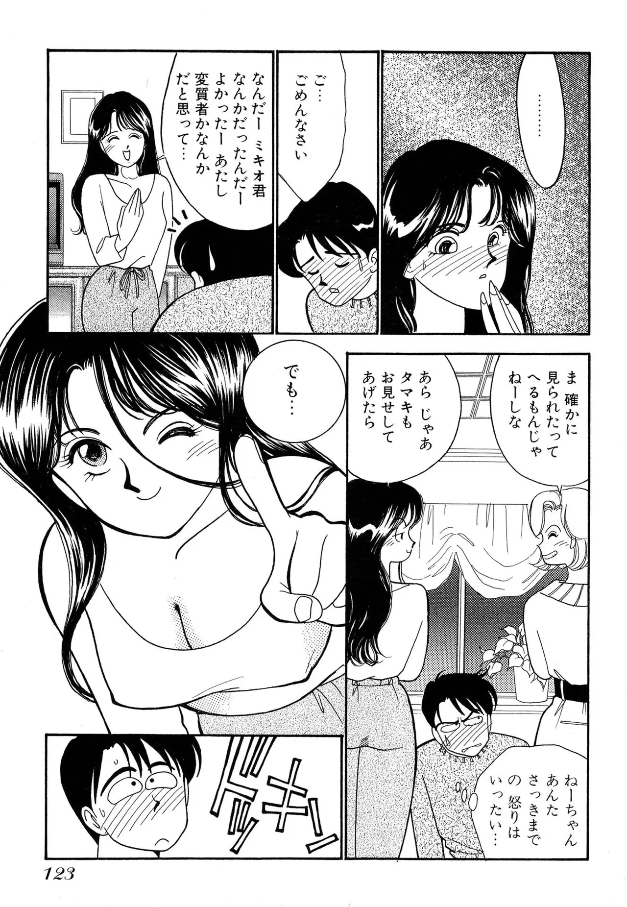 わがままなオリーブ 第01巻 Page.123