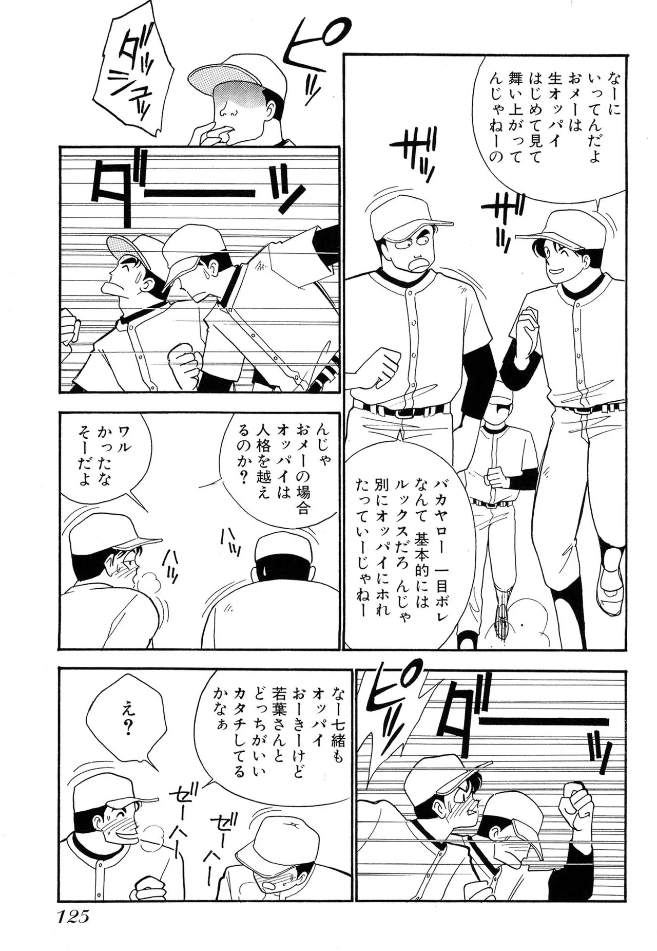 わがままなオリーブ 第01巻 Page.125
