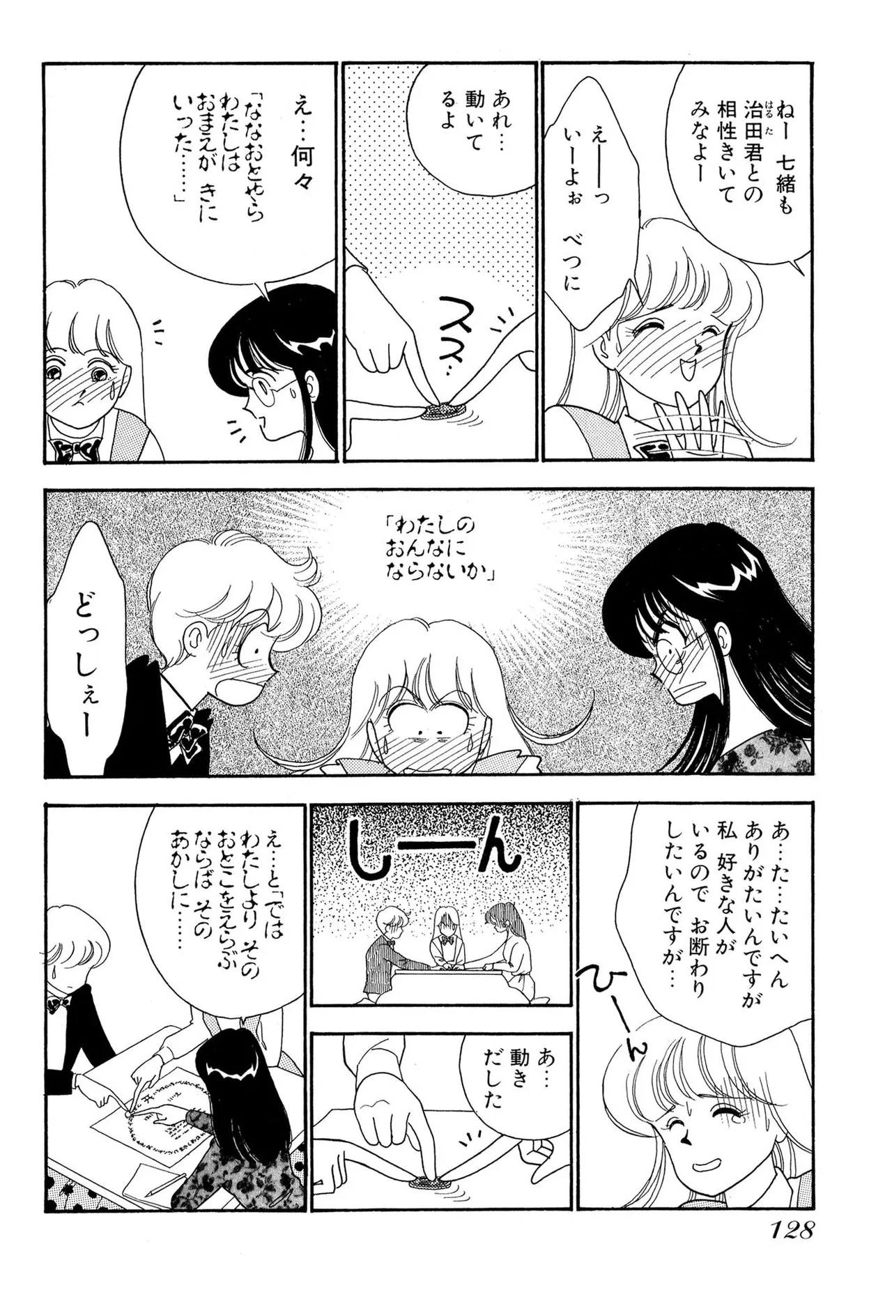 わがままなオリーブ 第01巻 Page.128
