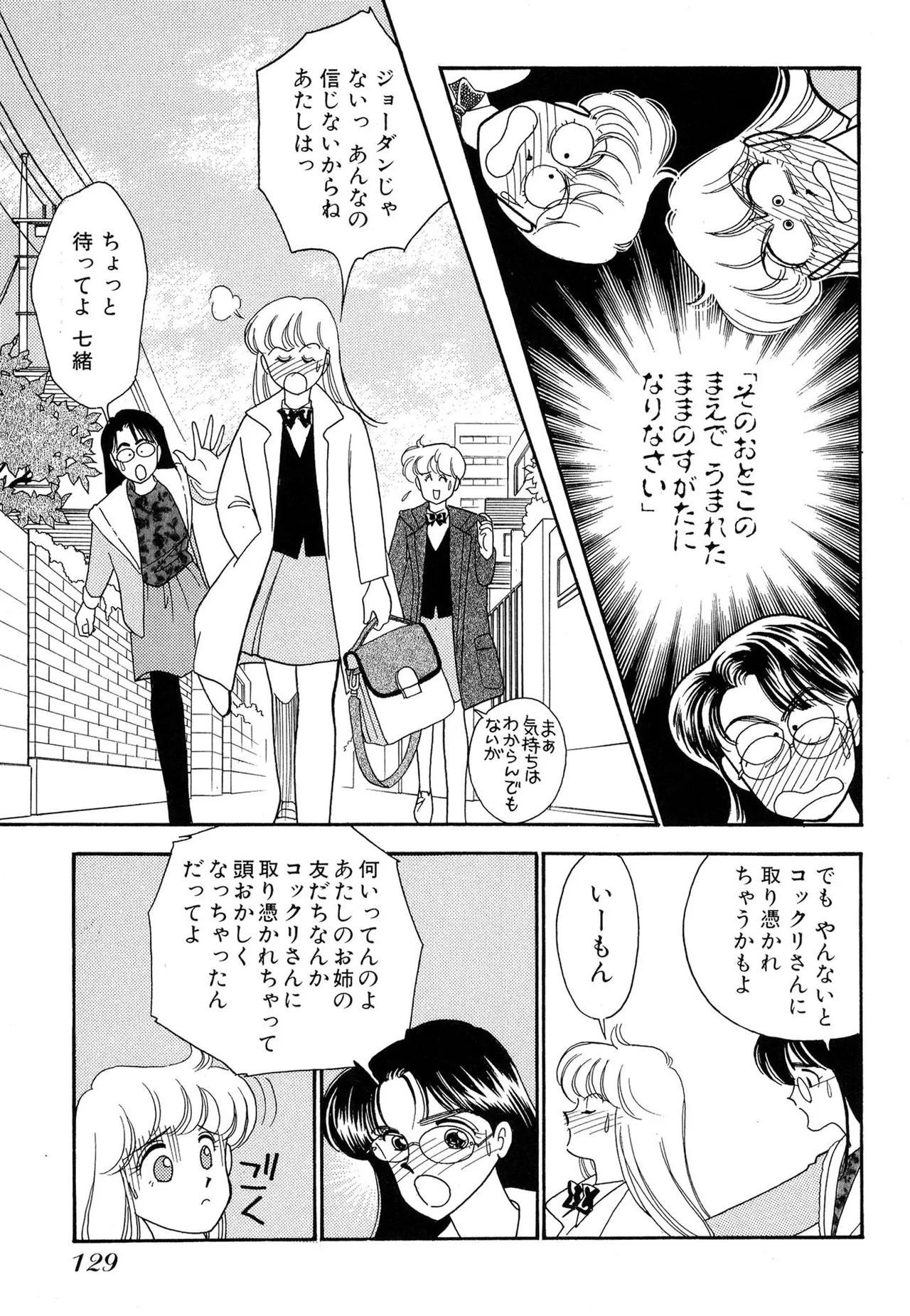 わがままなオリーブ 第01巻 Page.129