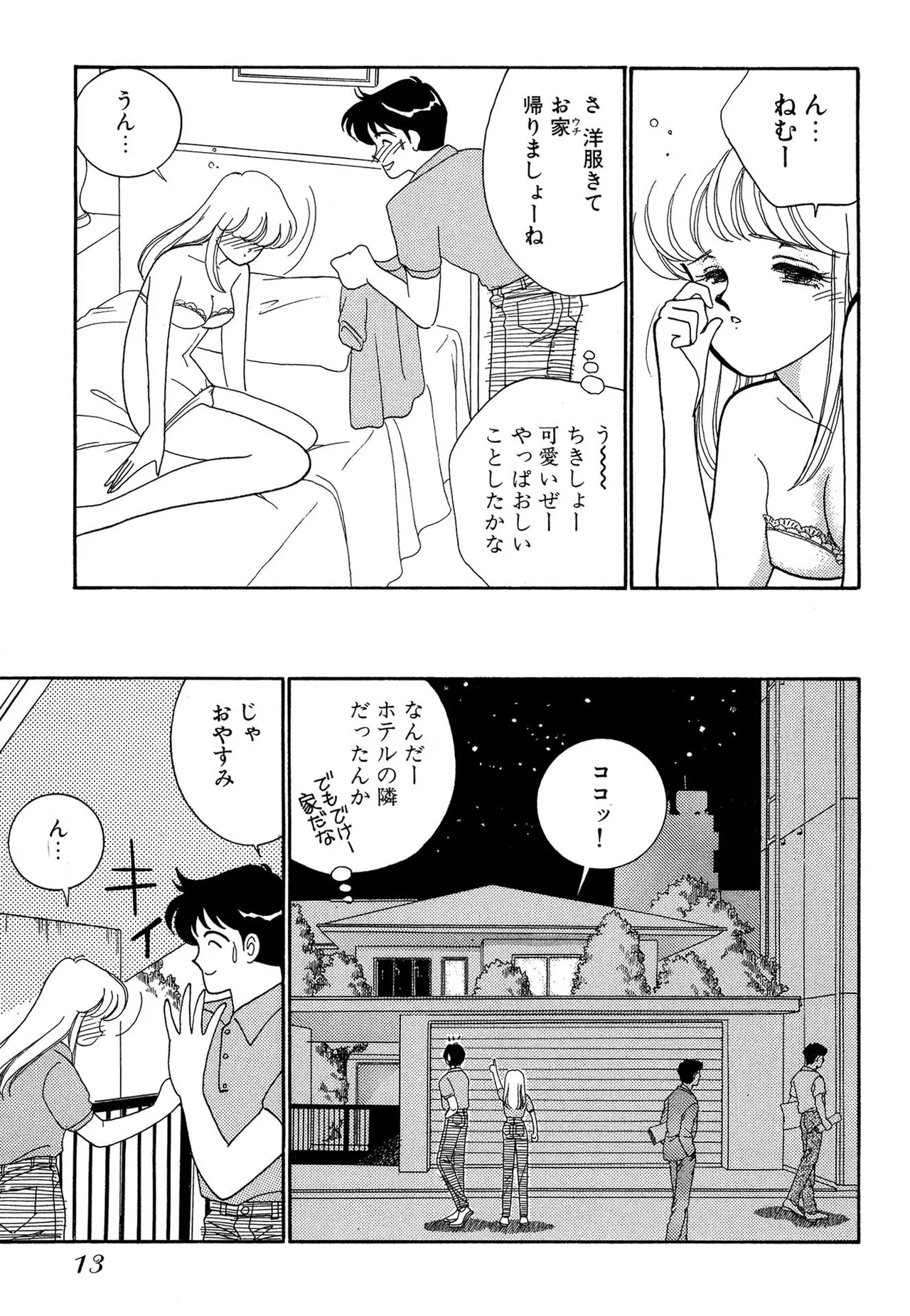 わがままなオリーブ 第01巻 Page.13