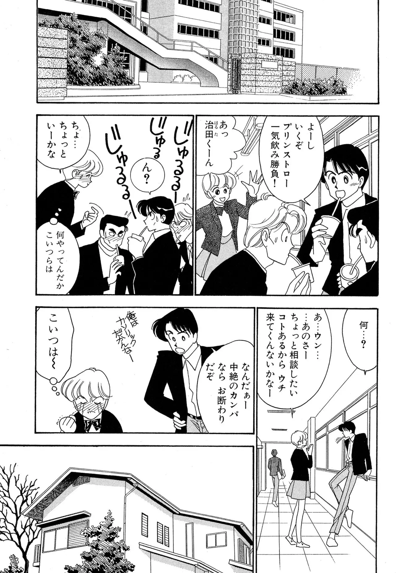 わがままなオリーブ 第01巻 Page.131