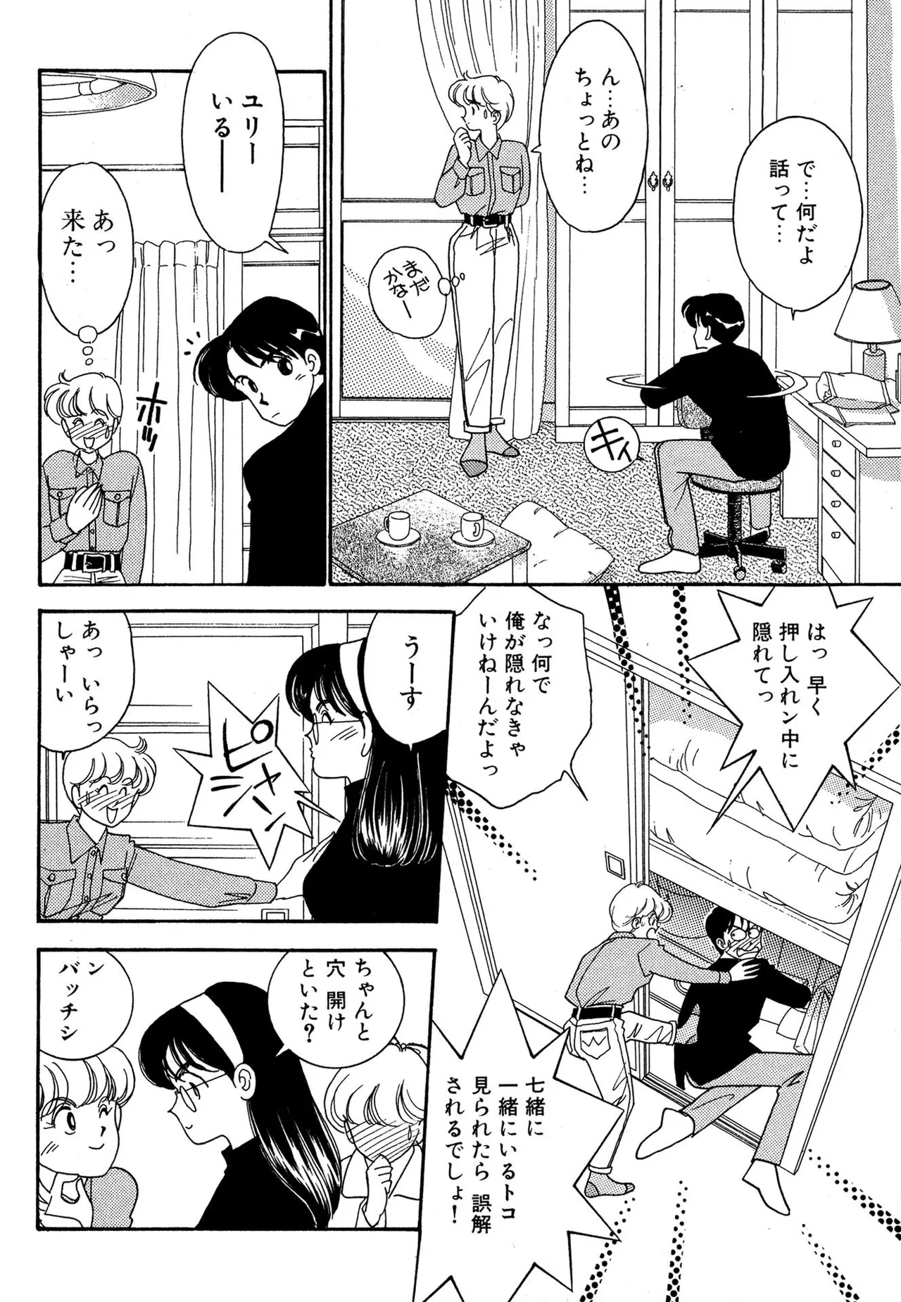 わがままなオリーブ 第01巻 Page.132