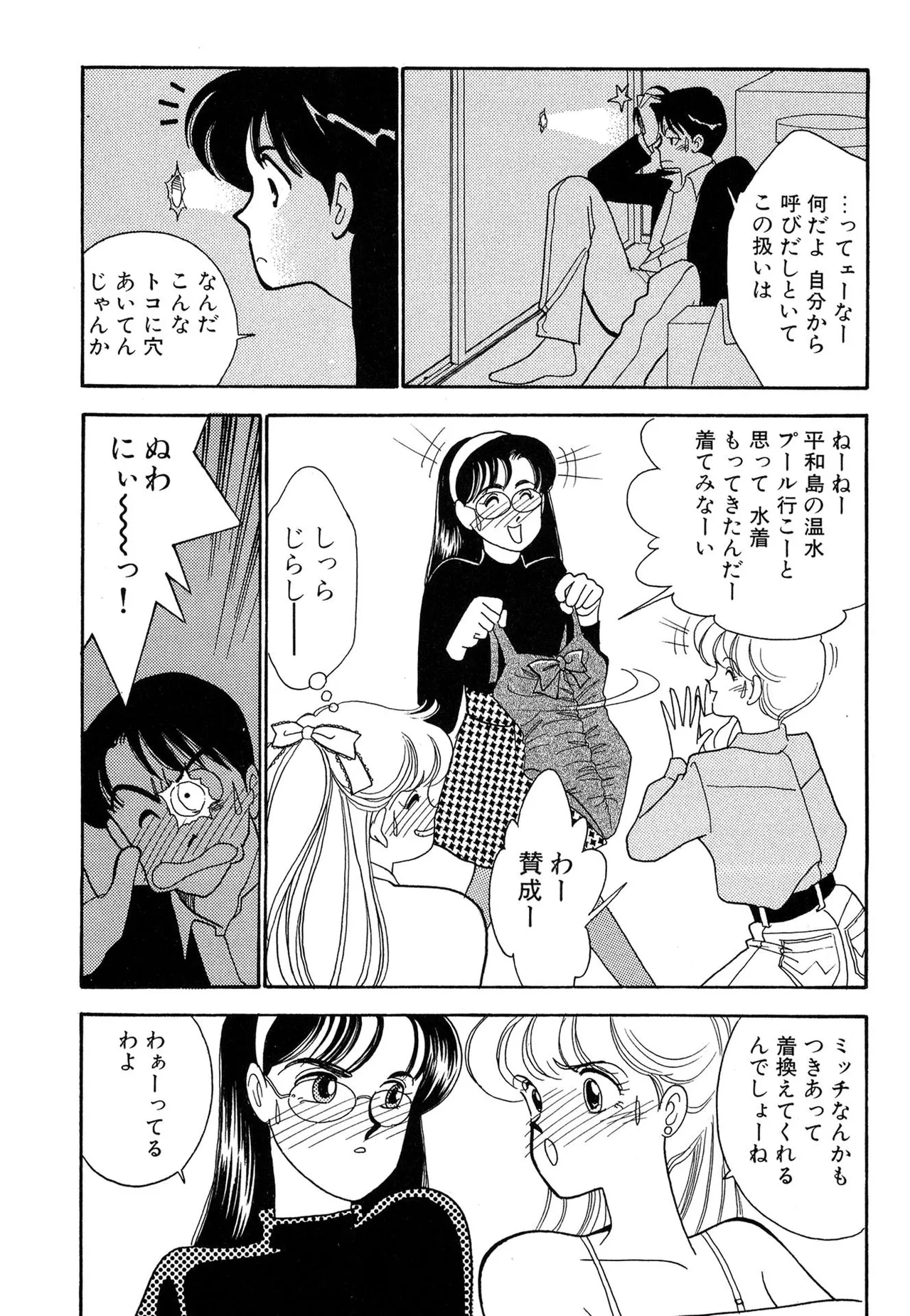 わがままなオリーブ 第01巻 Page.133