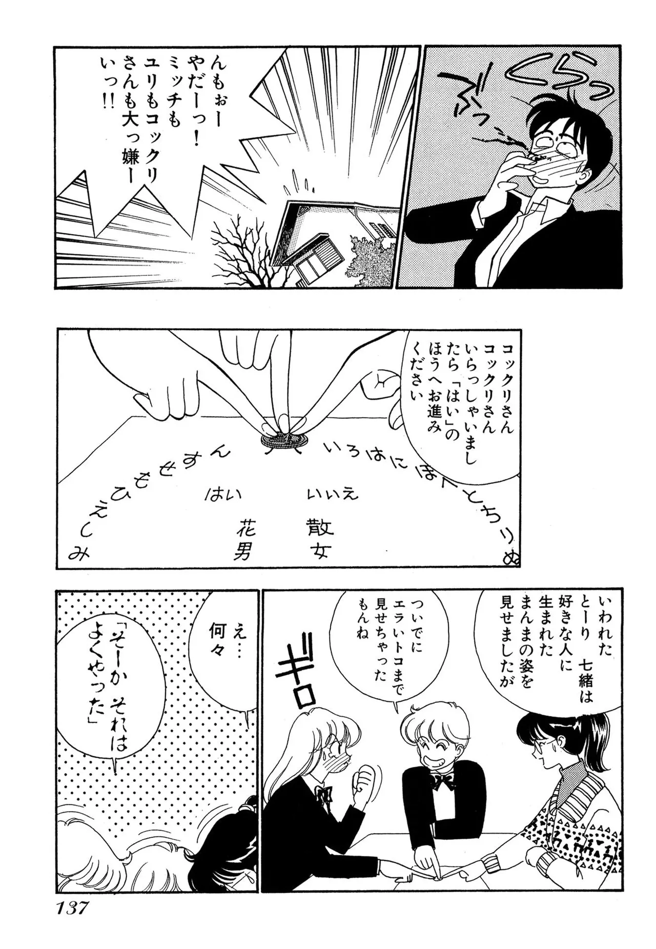 わがままなオリーブ 第01巻 Page.137