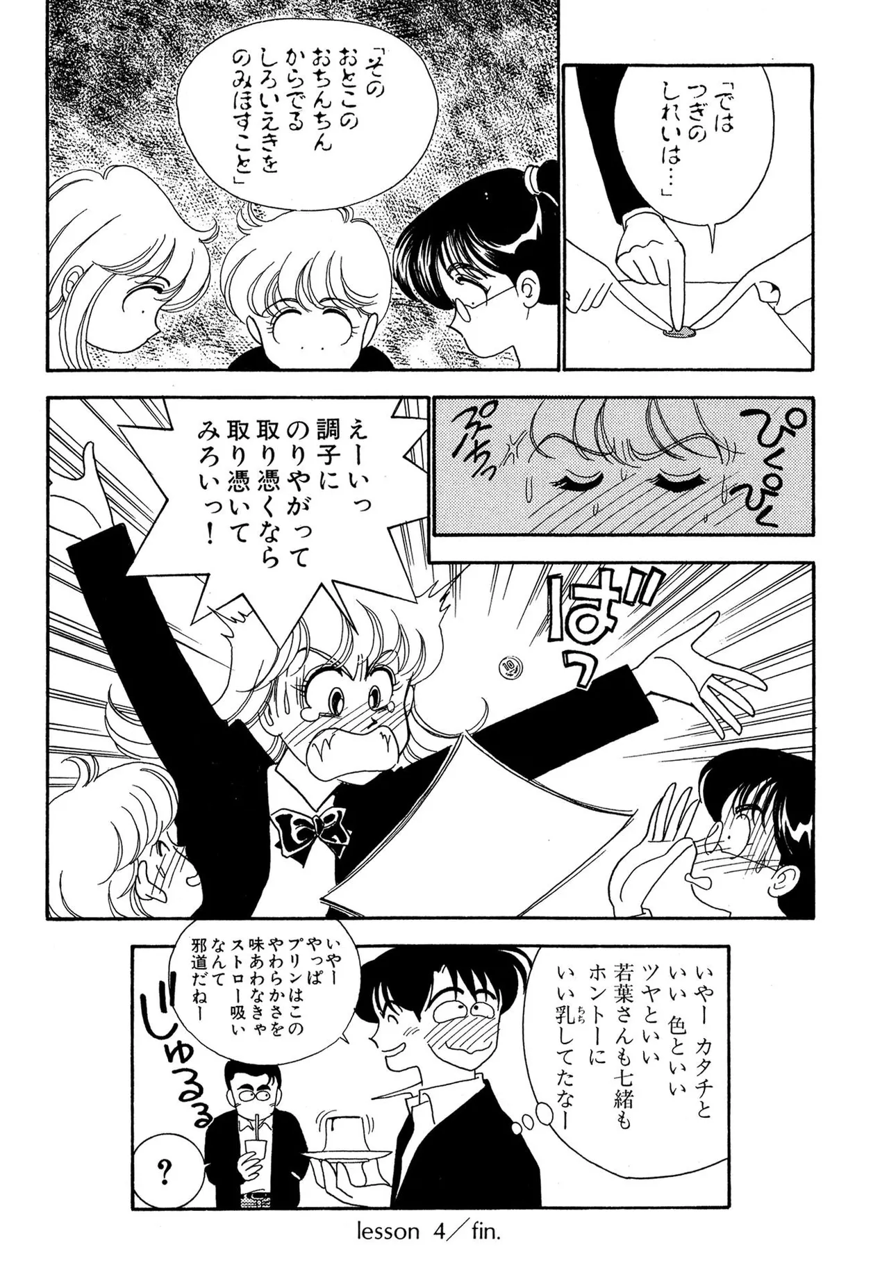 わがままなオリーブ 第01巻 Page.138