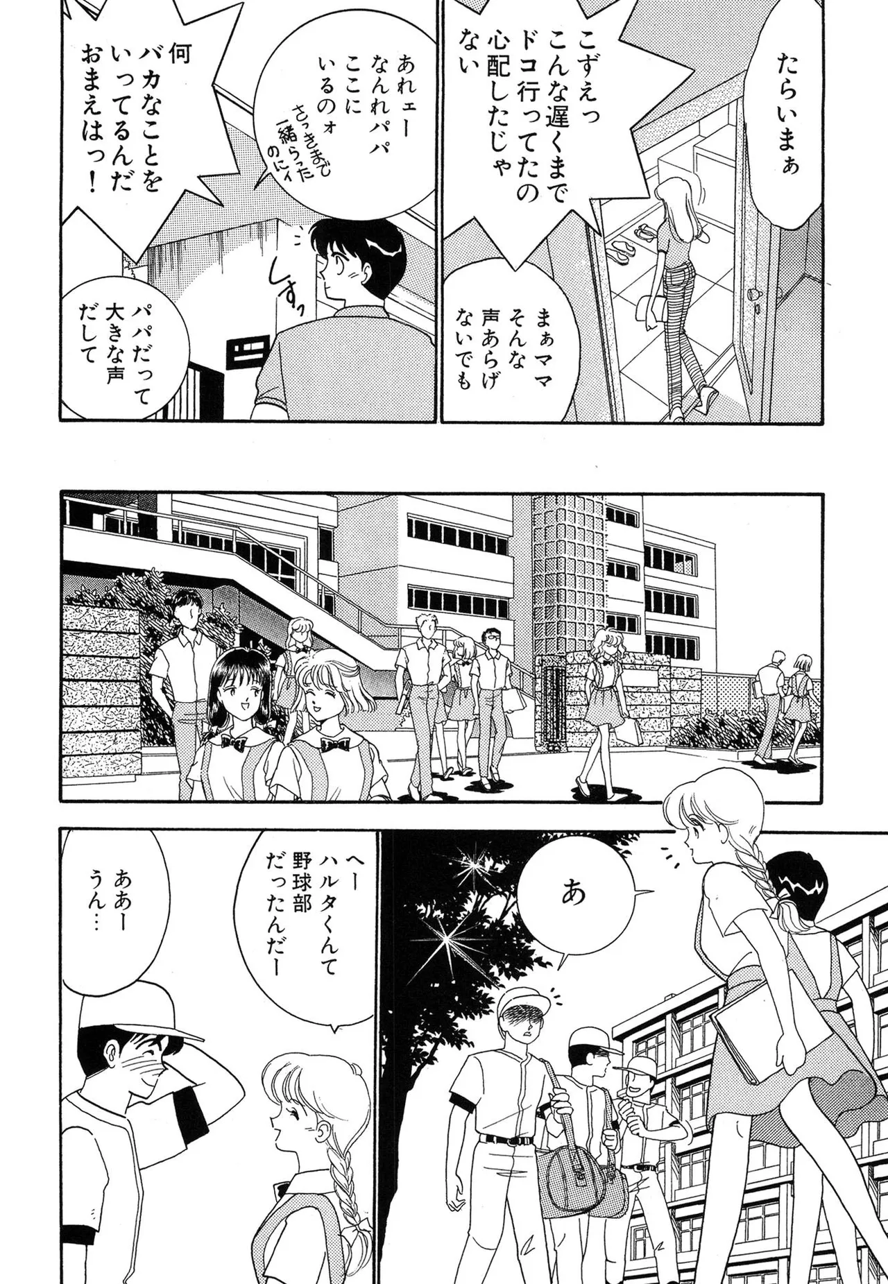 わがままなオリーブ 第01巻 Page.14