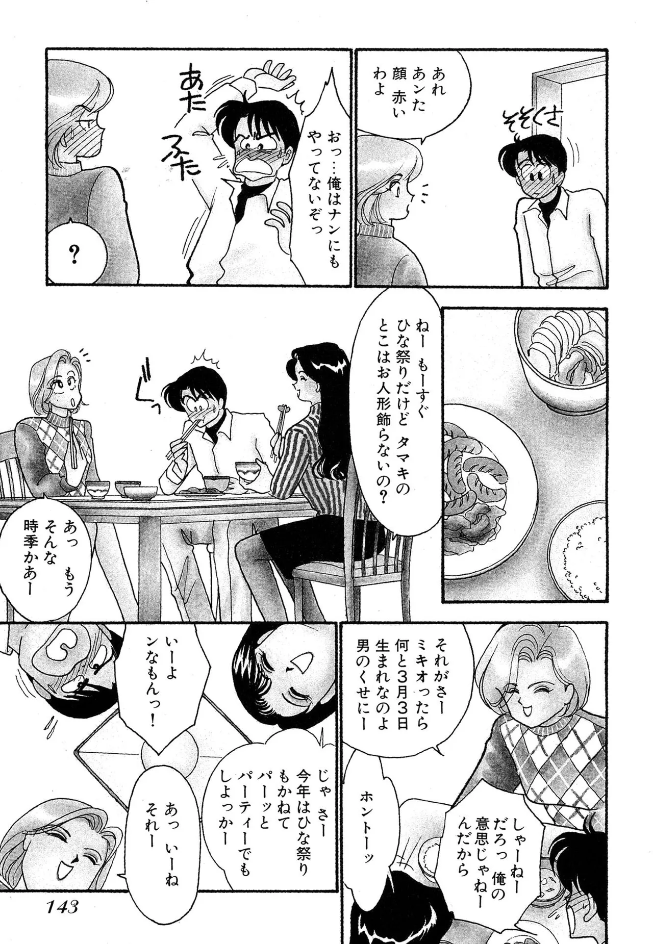 わがままなオリーブ 第01巻 Page.143