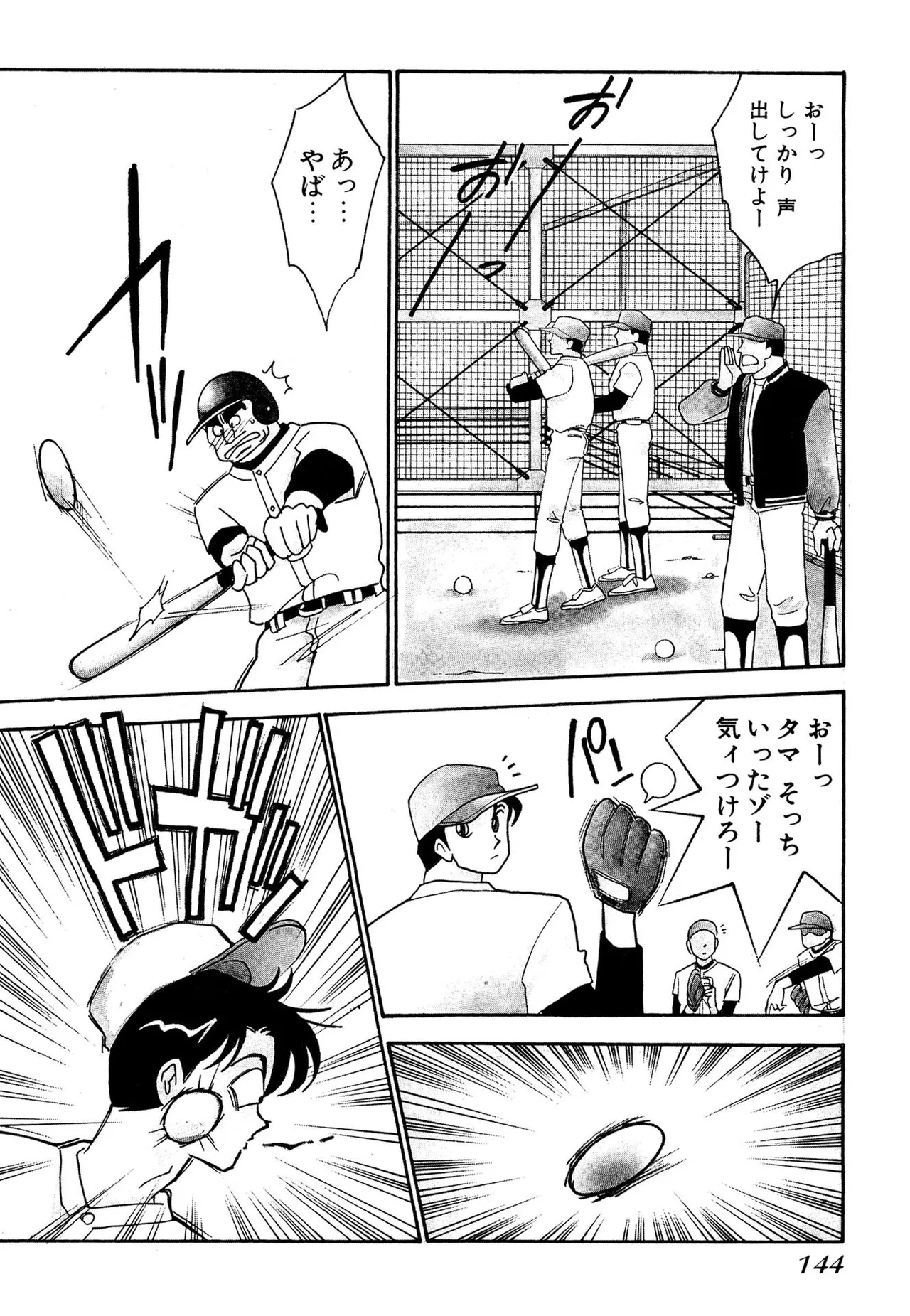わがままなオリーブ 第01巻 Page.144