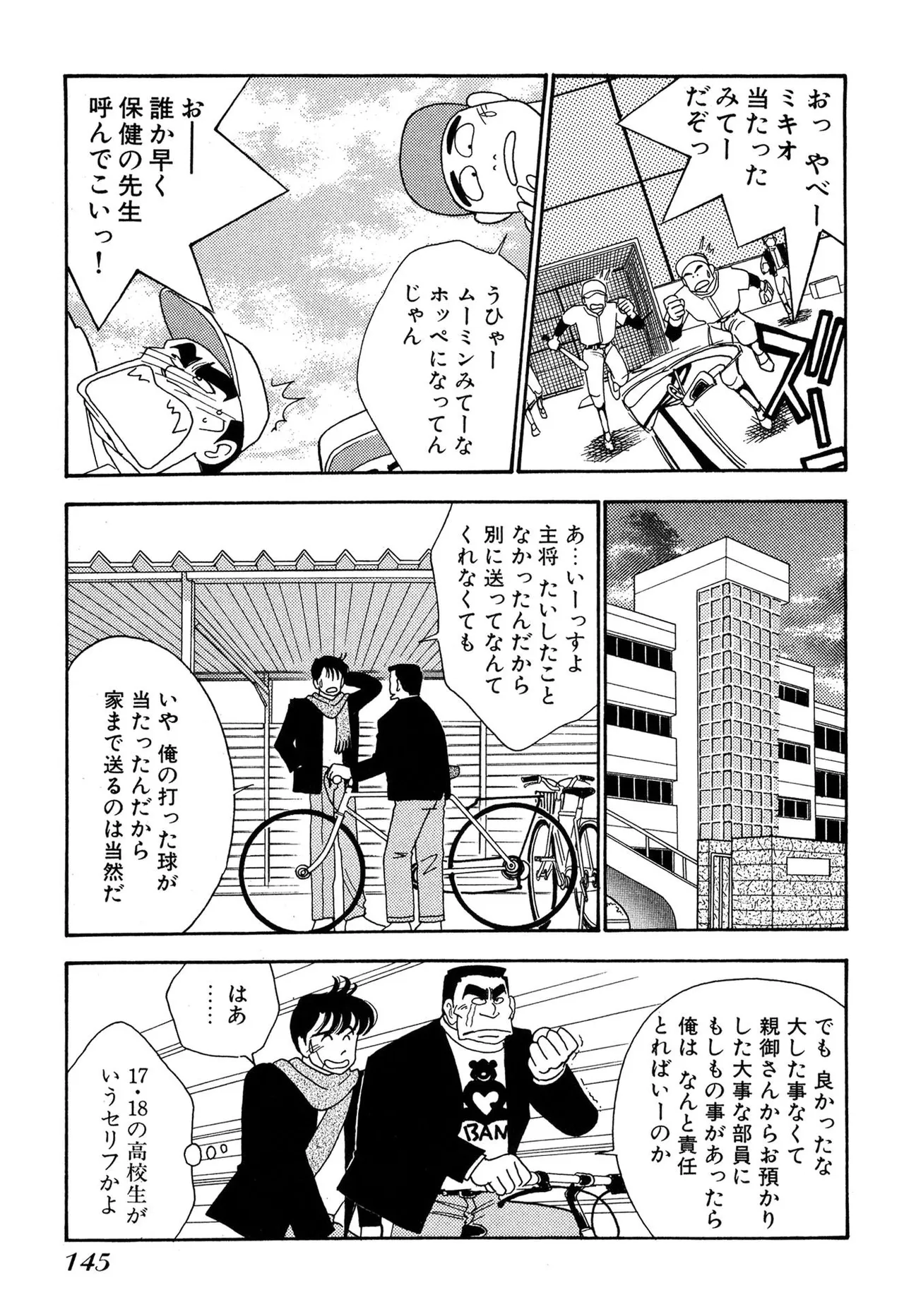 わがままなオリーブ 第01巻 Page.145