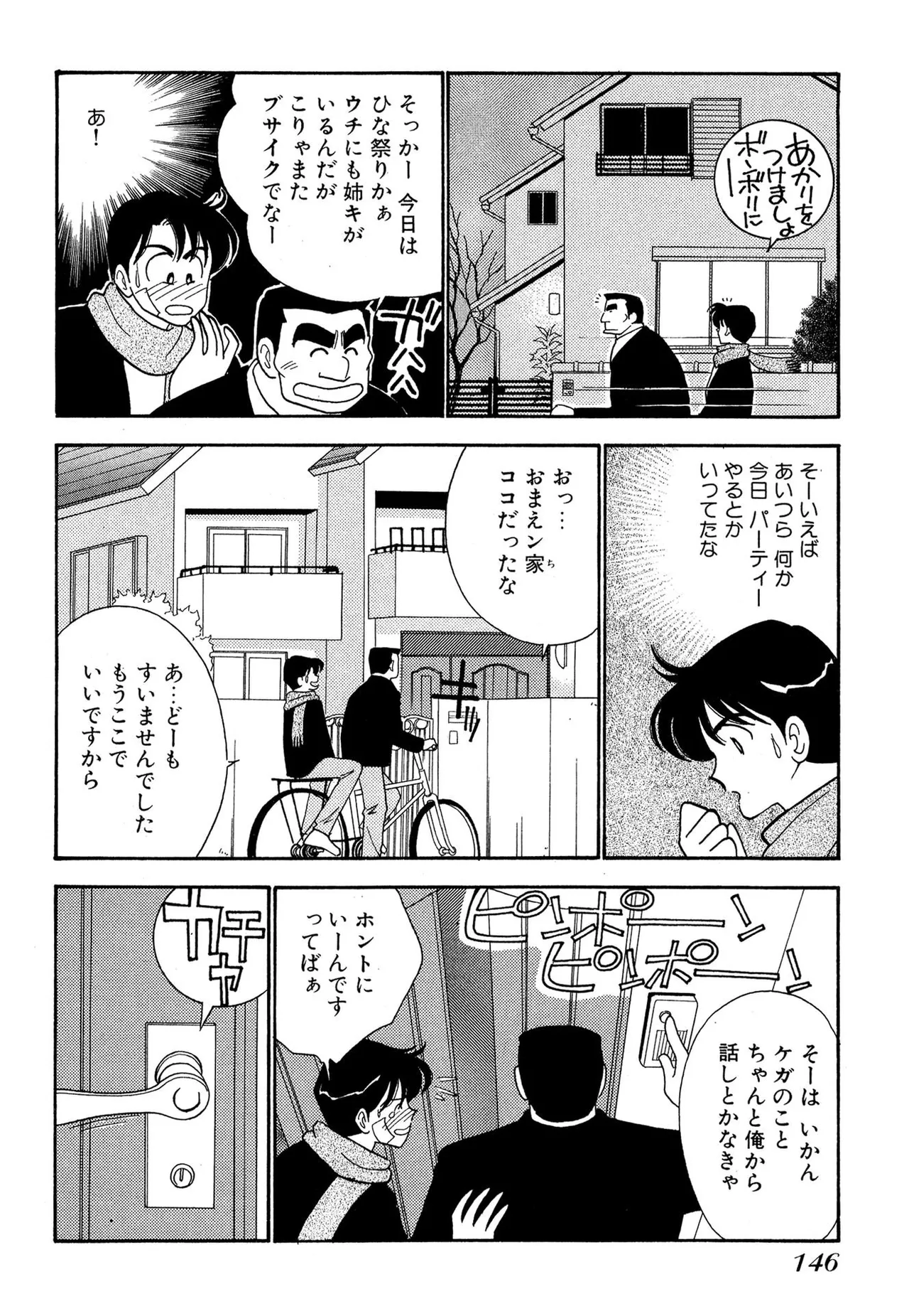 わがままなオリーブ 第01巻 Page.146