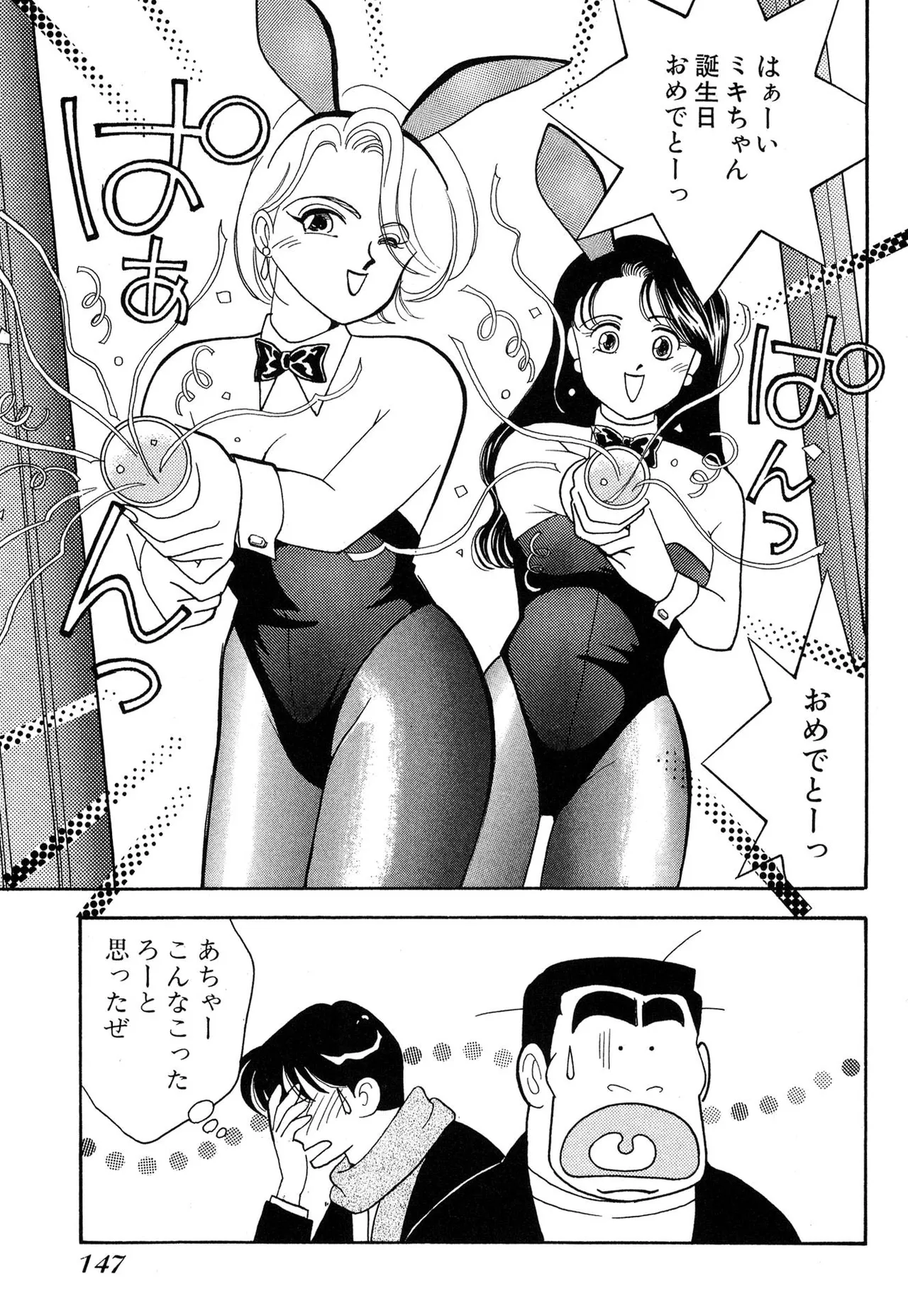 わがままなオリーブ 第01巻 Page.147