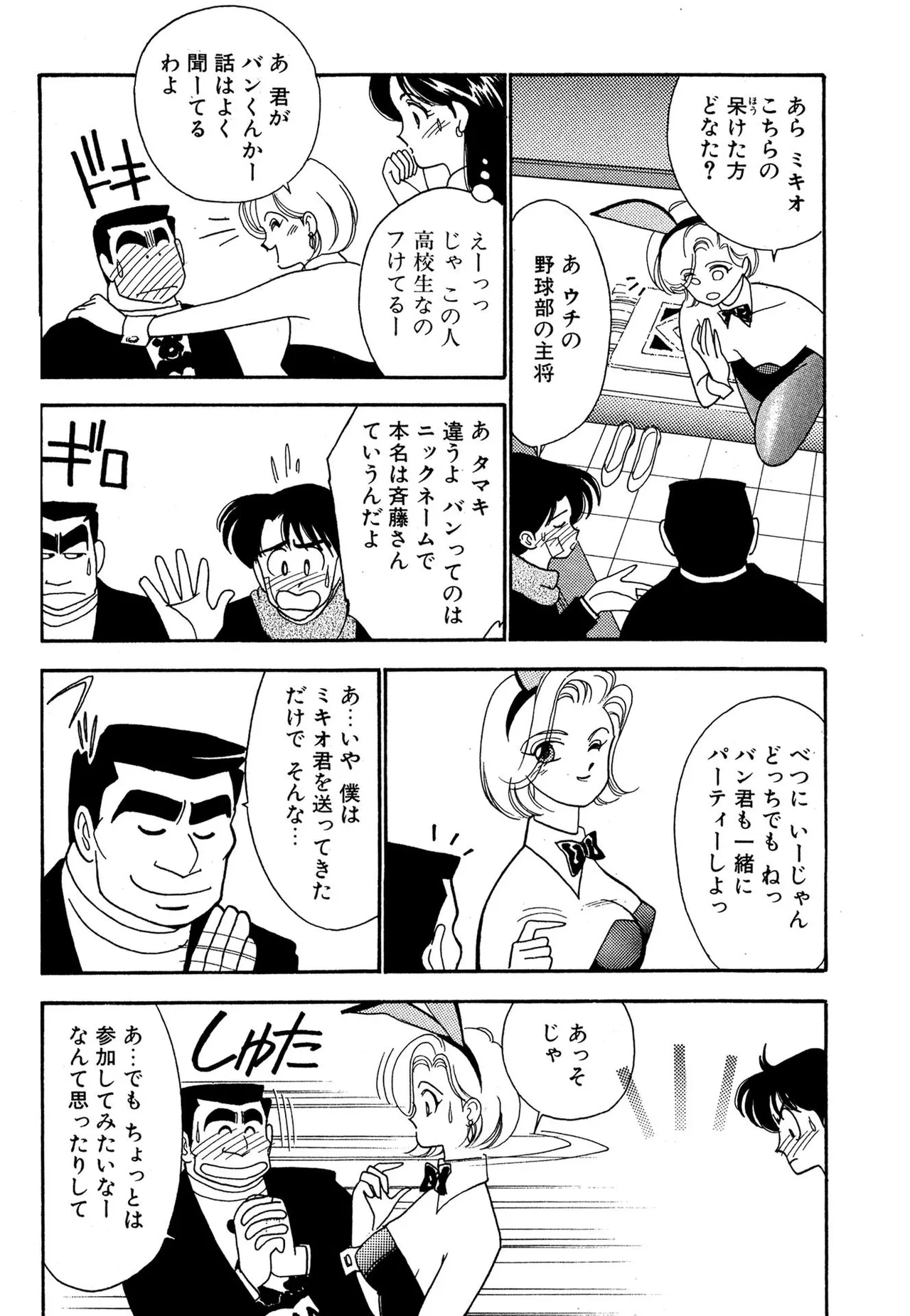 わがままなオリーブ 第01巻 Page.148