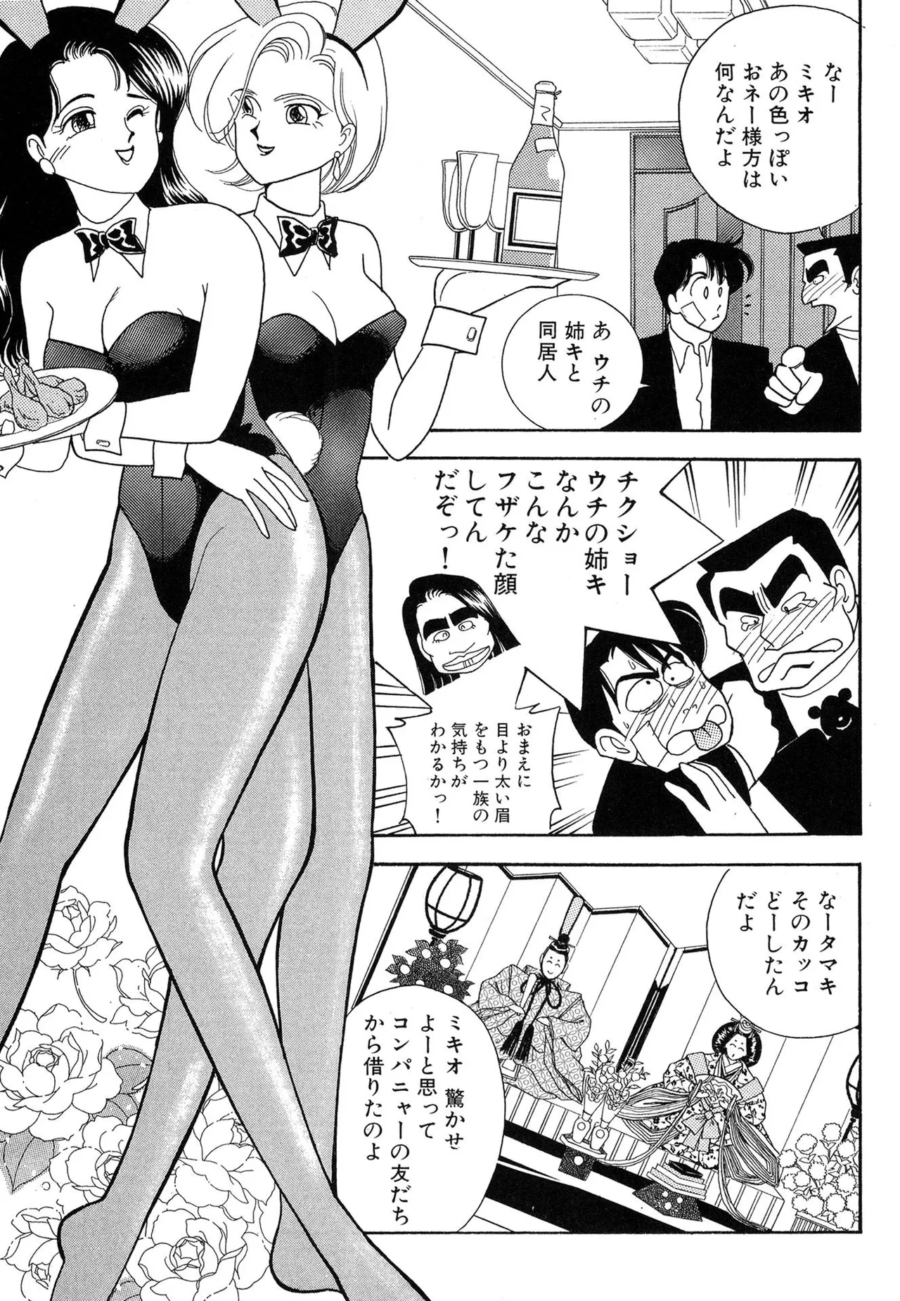 わがままなオリーブ 第01巻 Page.149