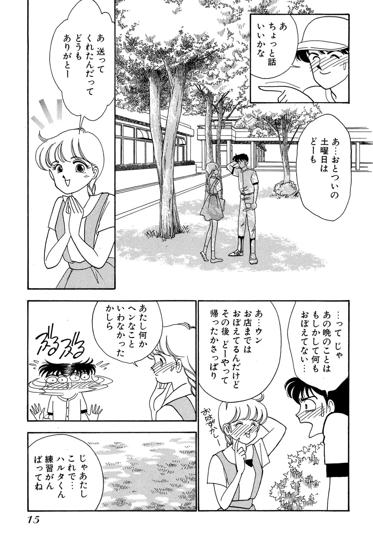 わがままなオリーブ 第01巻 Page.15