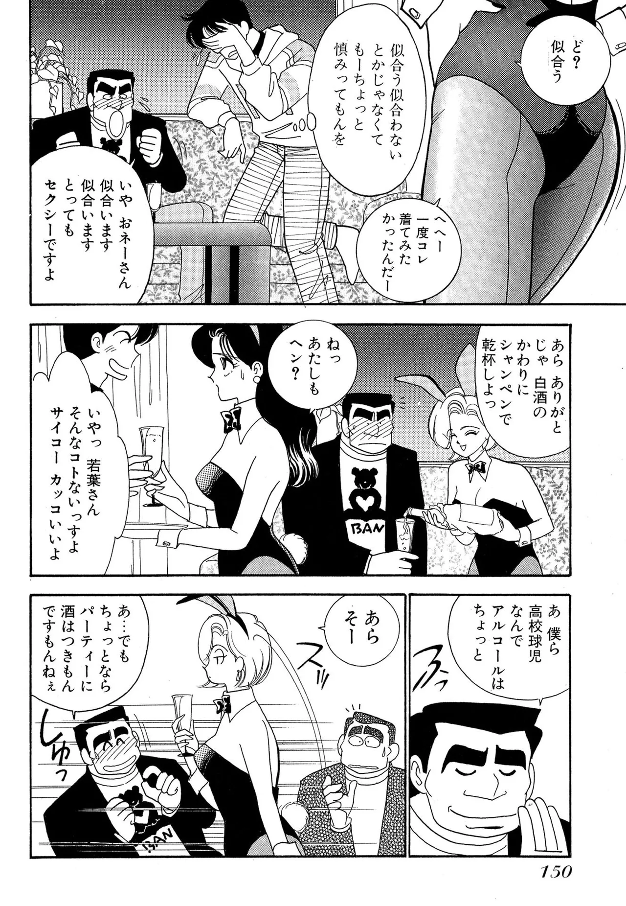 わがままなオリーブ 第01巻 Page.150
