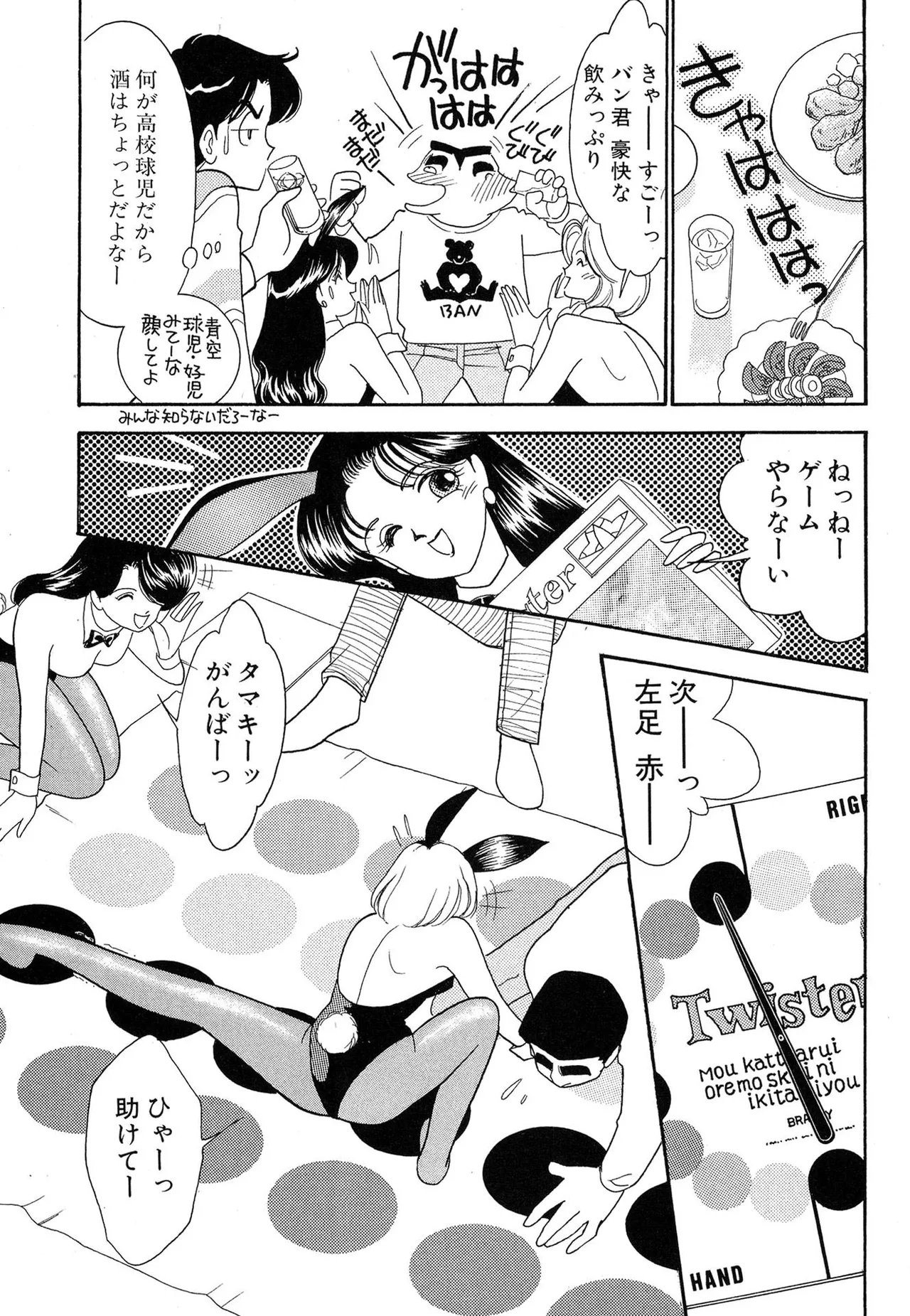 わがままなオリーブ 第01巻 Page.151