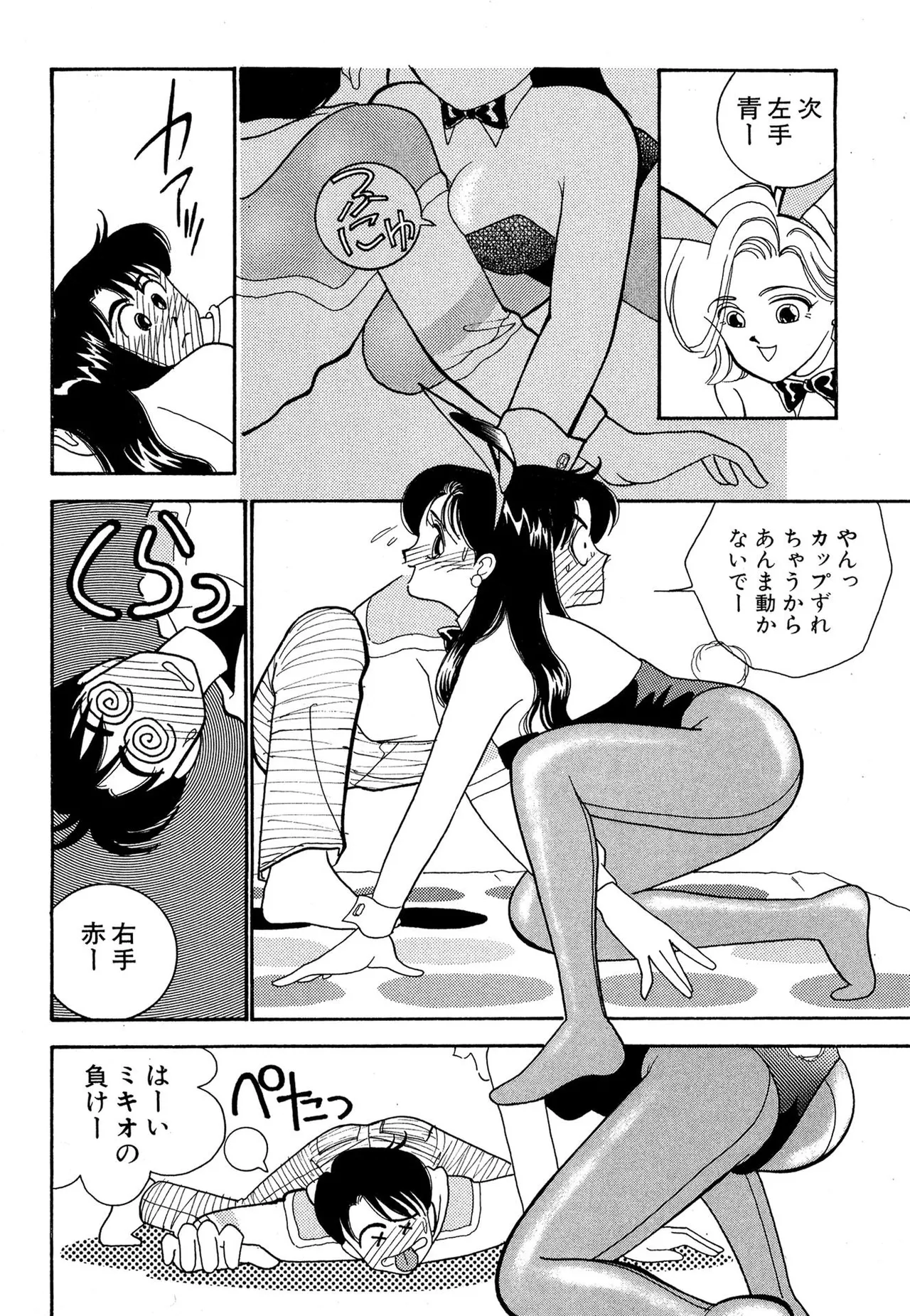 わがままなオリーブ 第01巻 Page.154