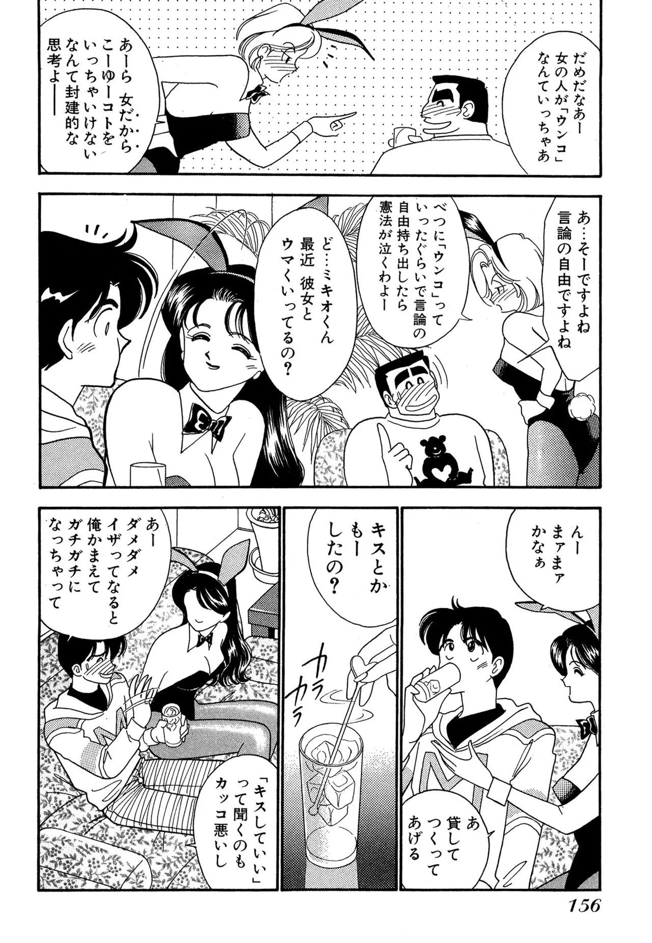 わがままなオリーブ 第01巻 Page.156