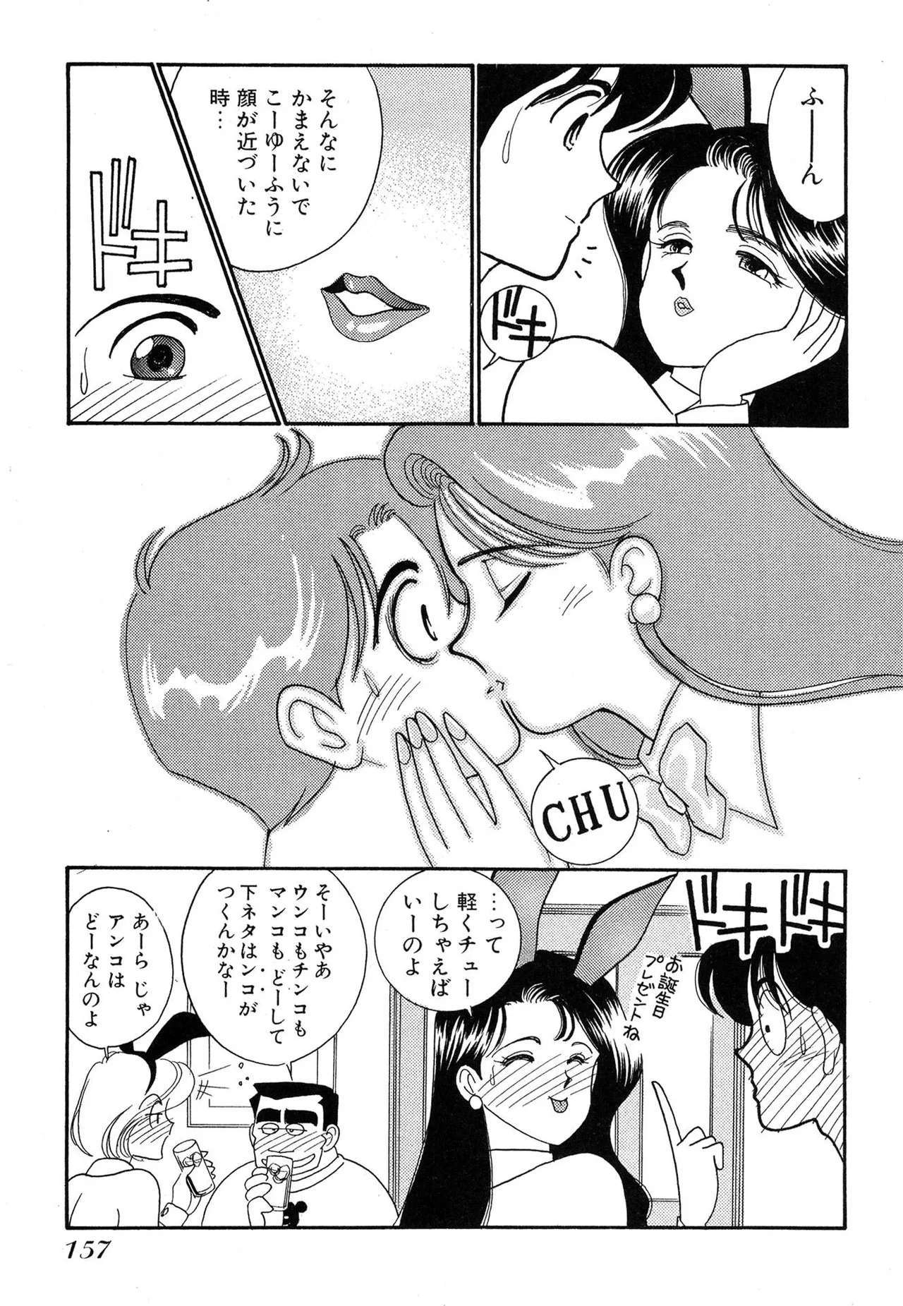 わがままなオリーブ 第01巻 Page.157