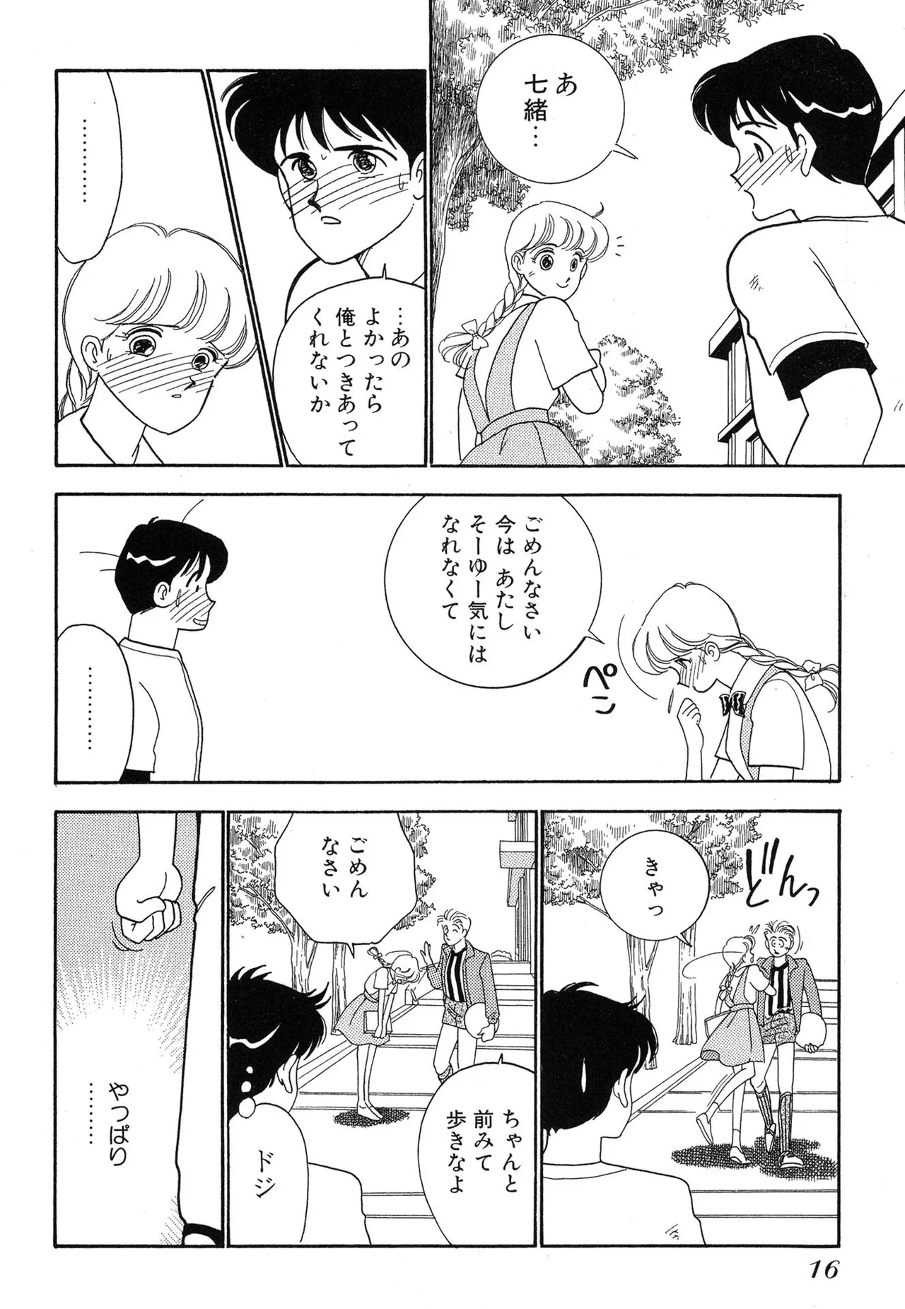 わがままなオリーブ 第01巻 Page.16