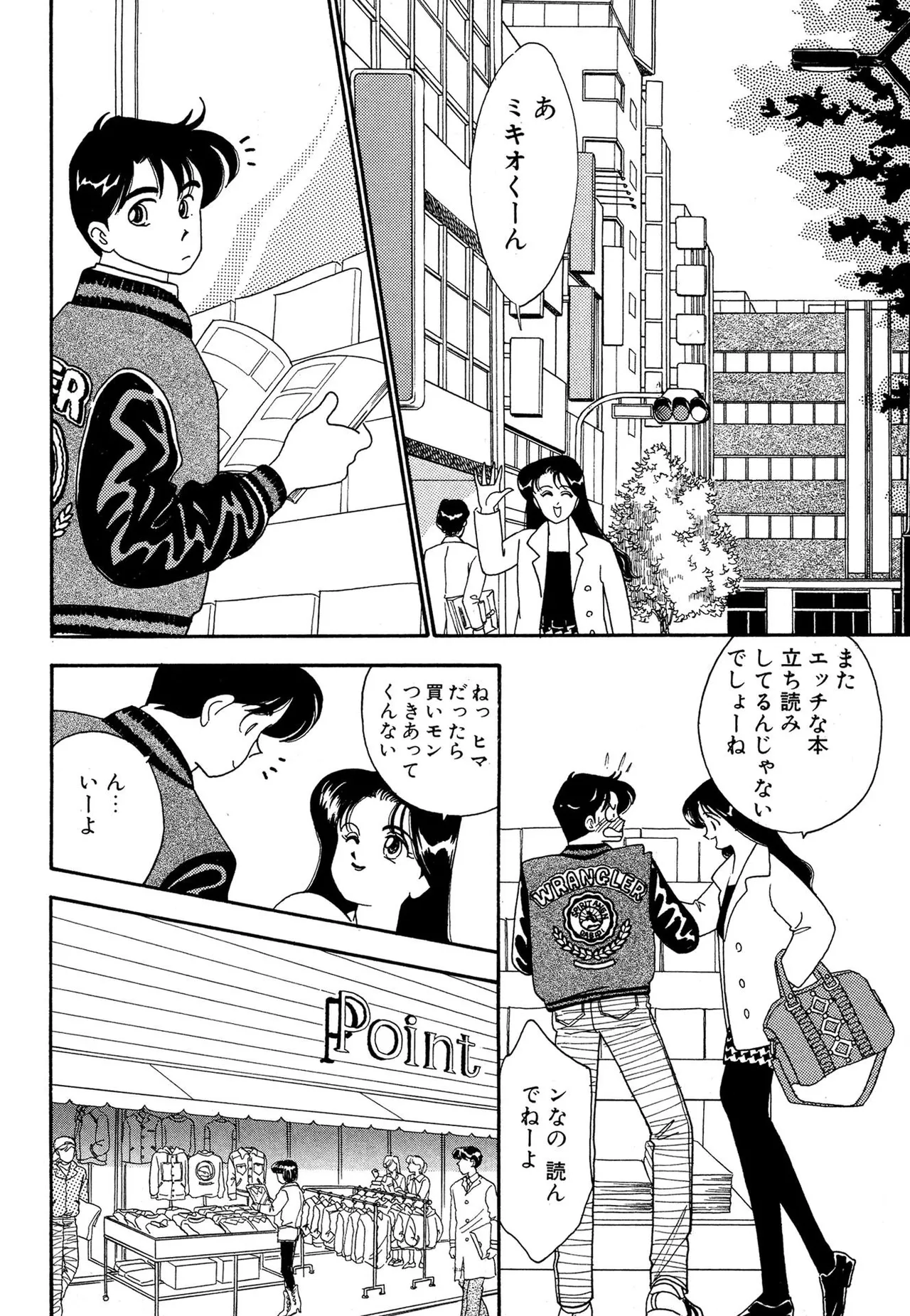 わがままなオリーブ 第01巻 Page.160