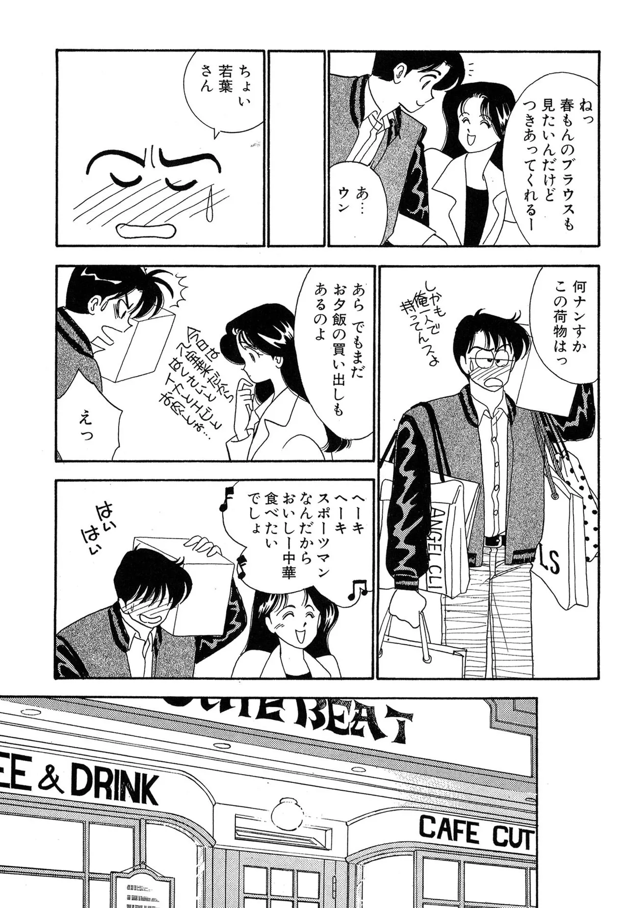 わがままなオリーブ 第01巻 Page.163
