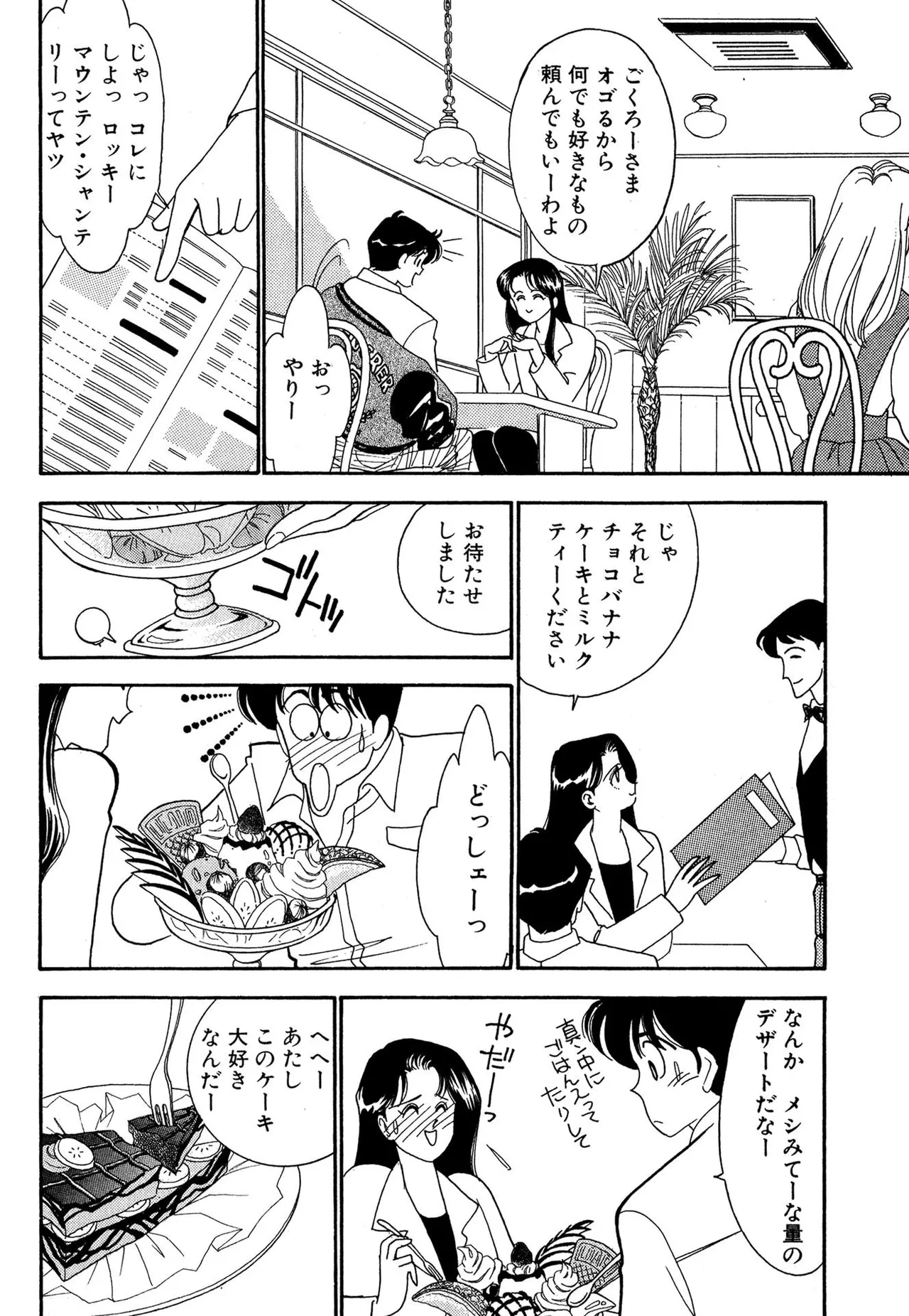 わがままなオリーブ 第01巻 Page.164