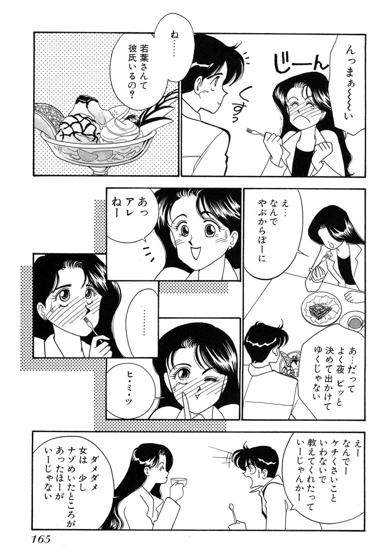 わがままなオリーブ 第01巻 Page.165